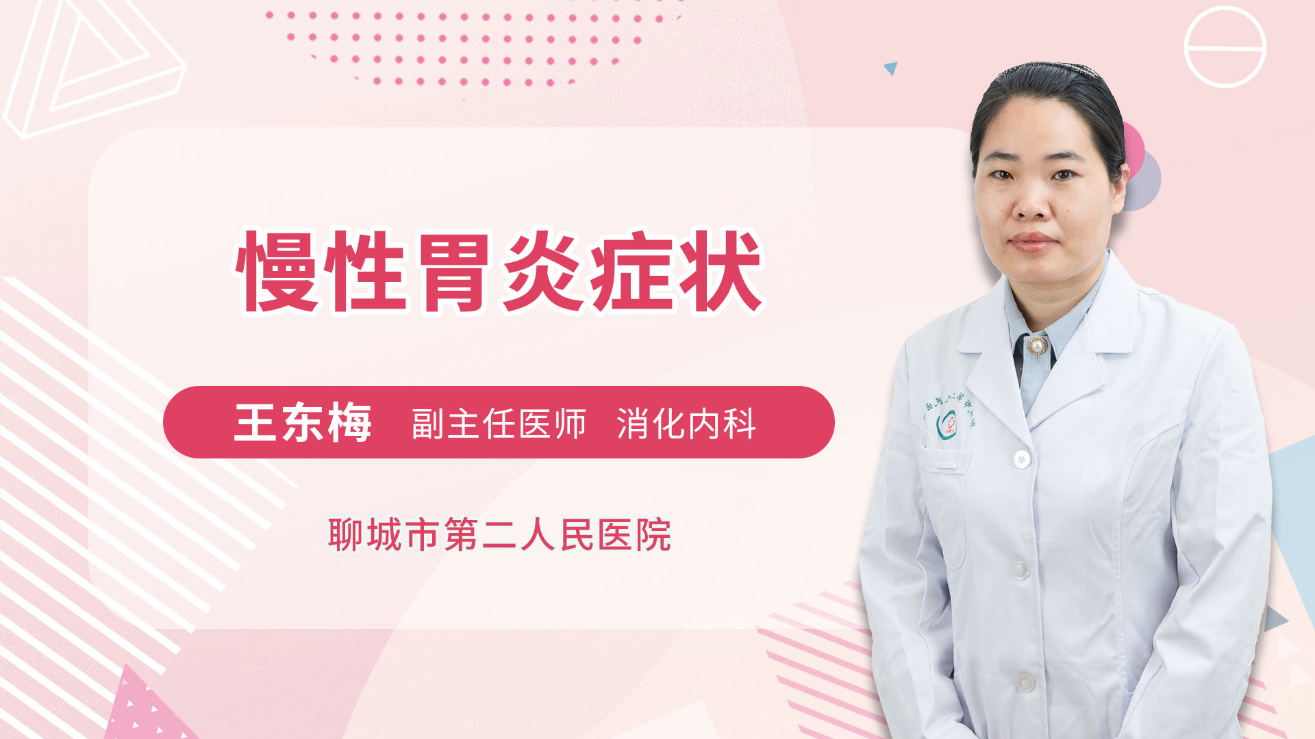 慢性胃炎症状