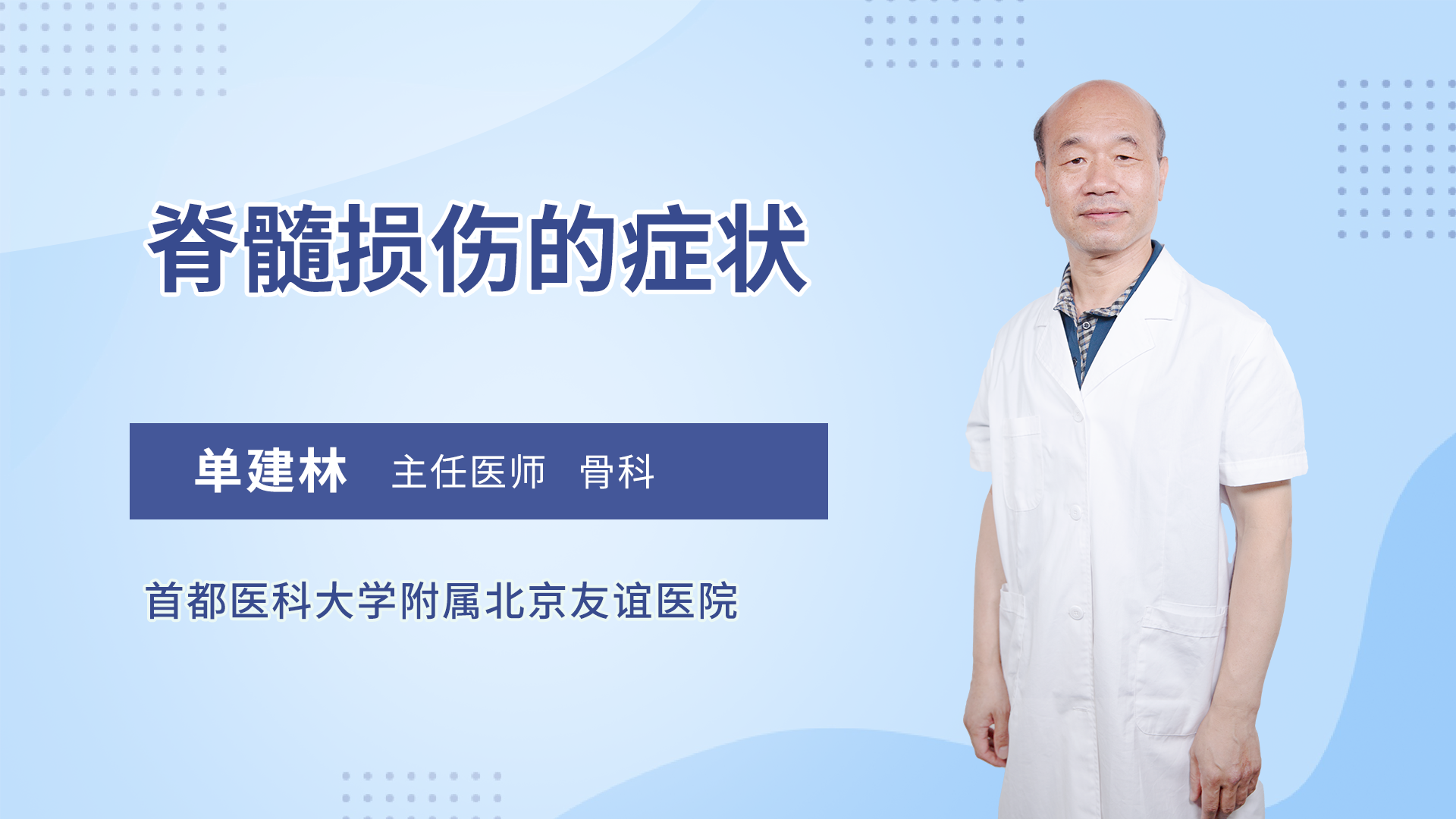 脊髓损伤的症状
