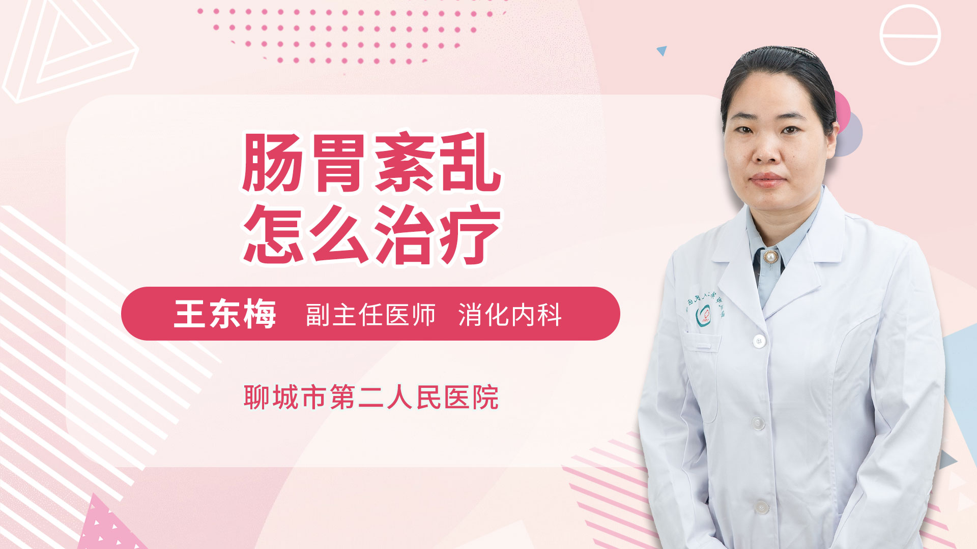 肠胃紊乱怎么治疗