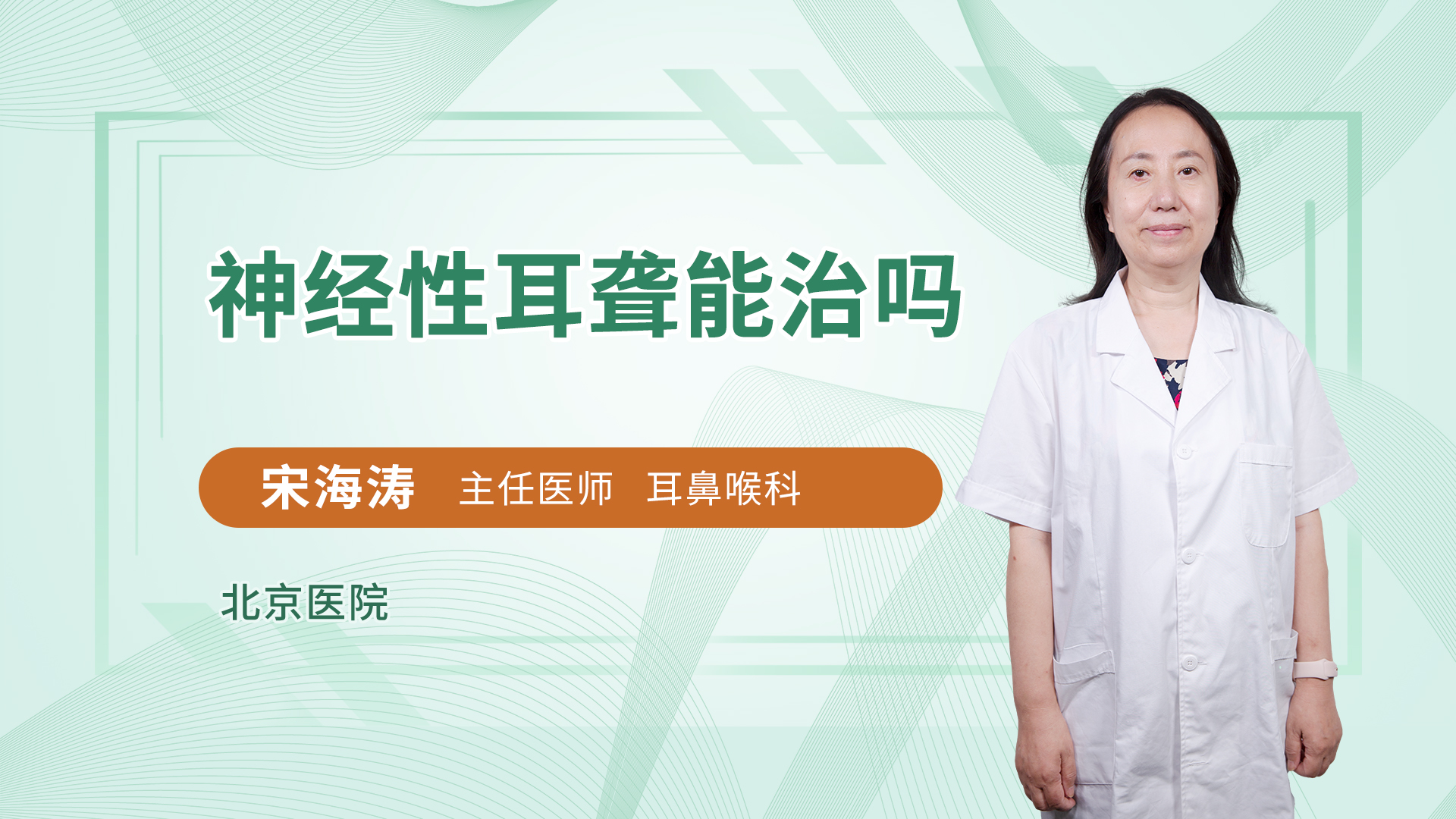 神经性耳聋能治吗