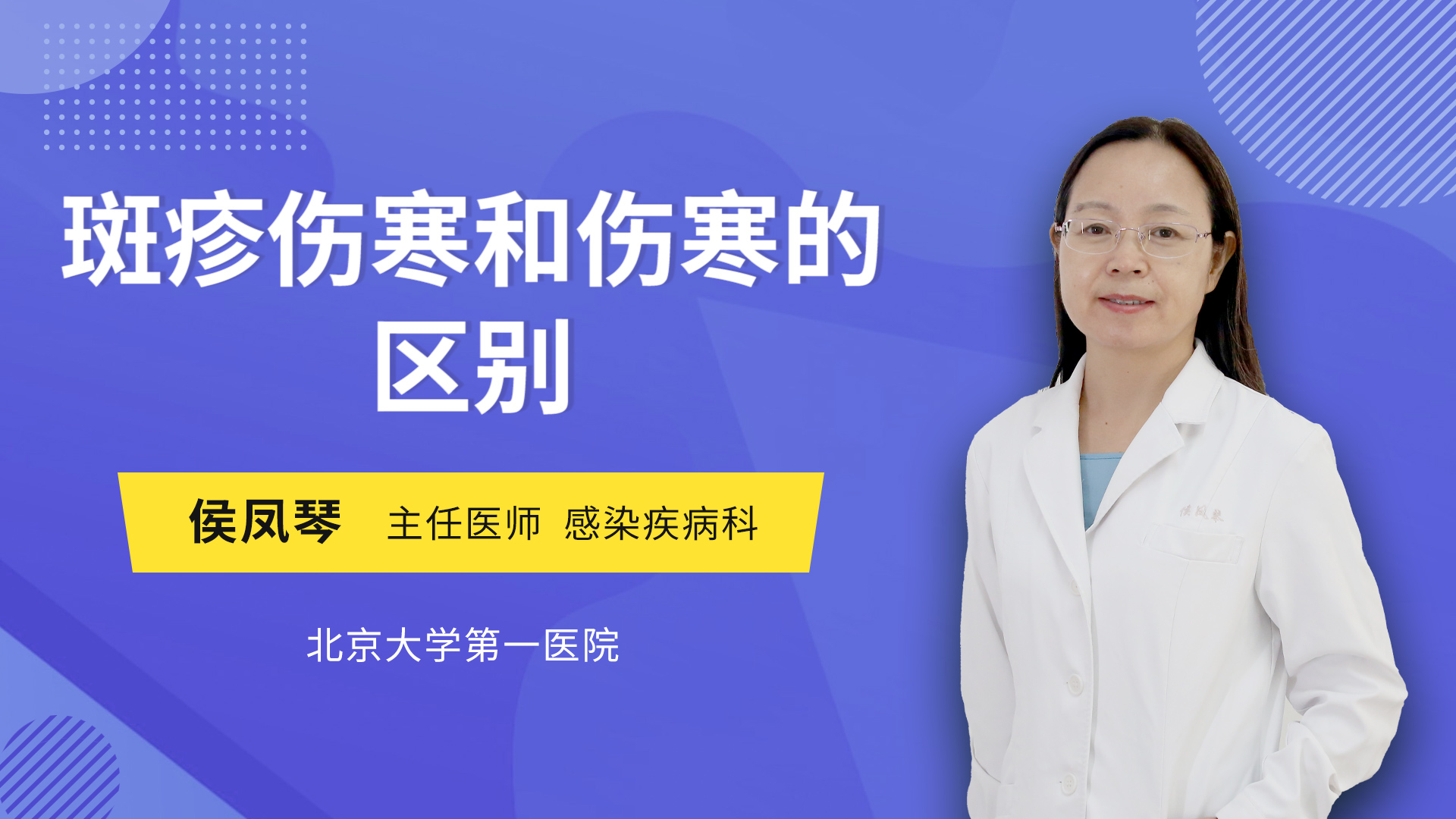 斑疹伤寒和伤寒的区别
