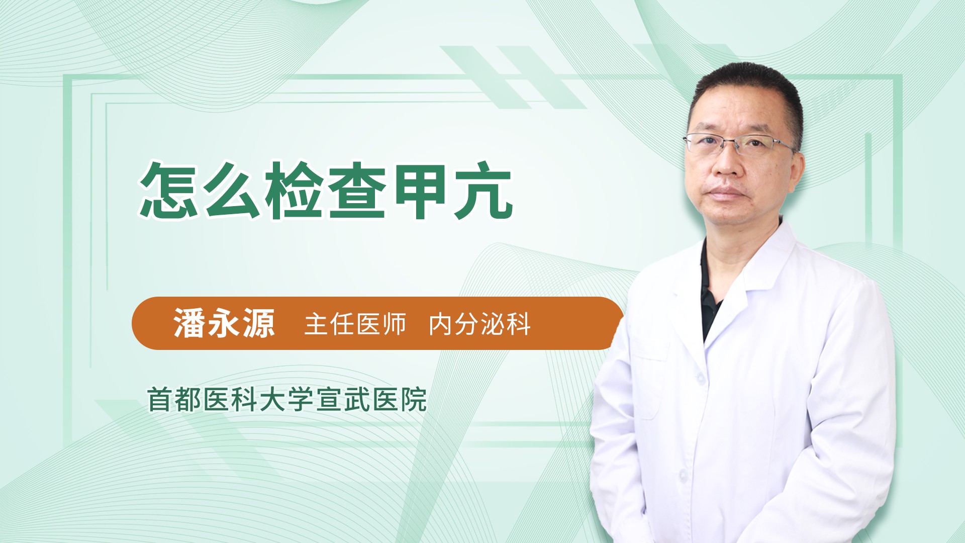 怎么检查甲亢