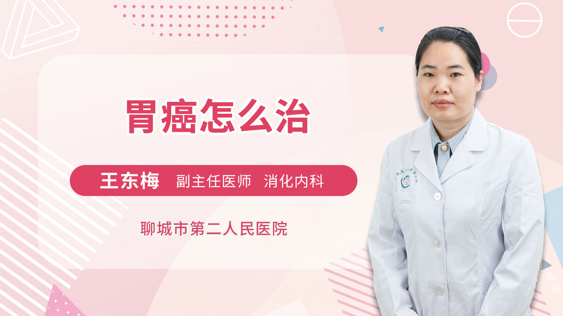 胃癌怎么治