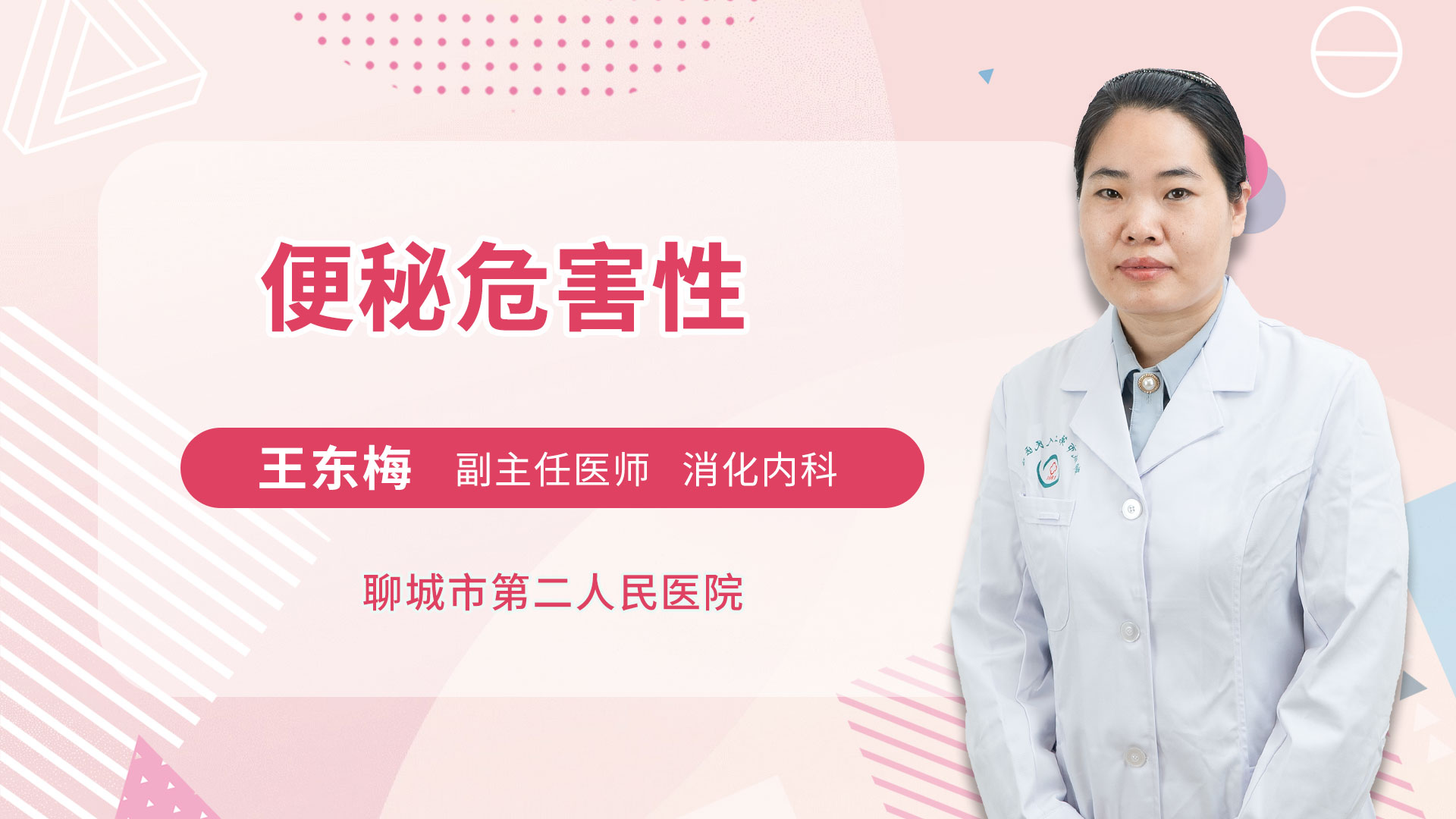 便秘危害性