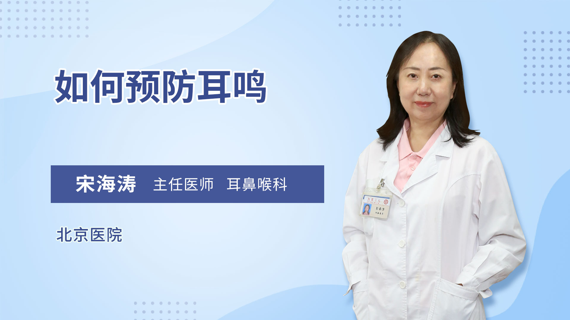 如何预防耳鸣