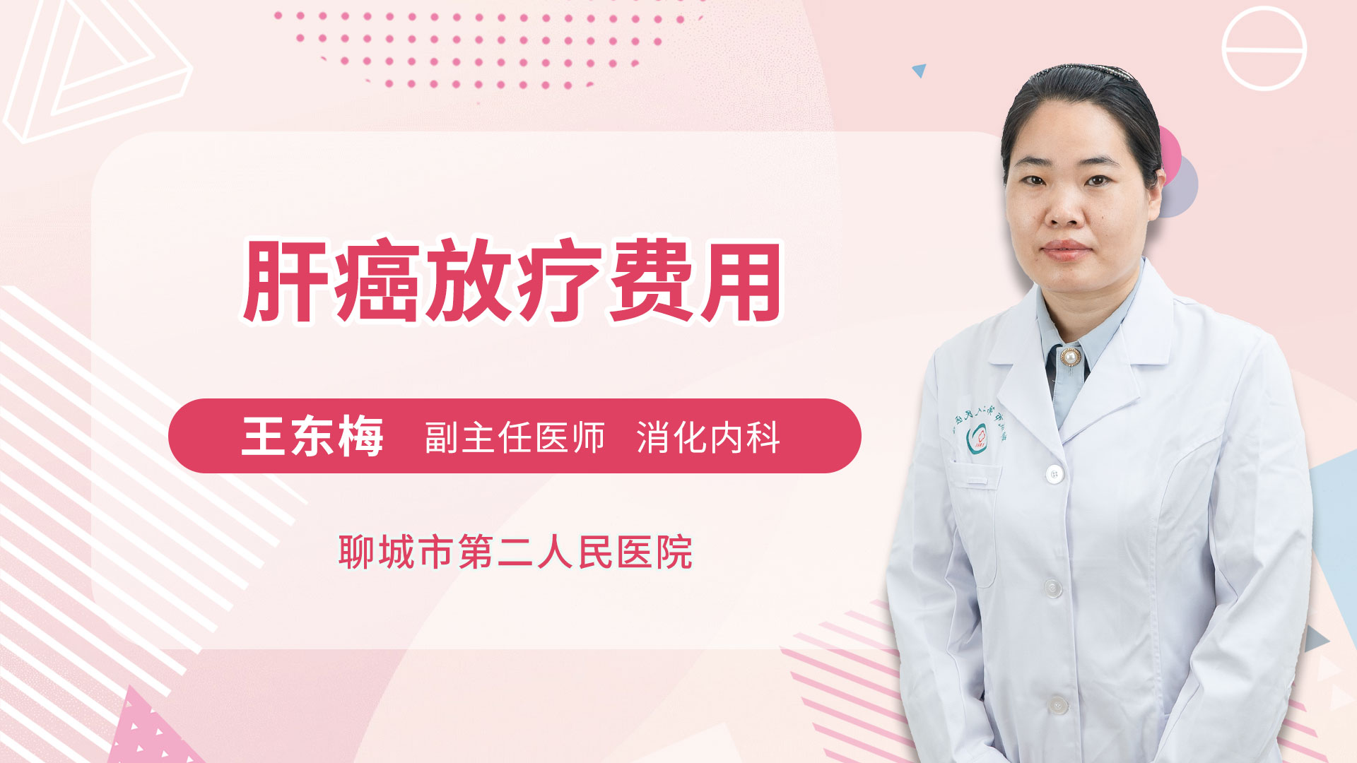 肝癌放疗费用