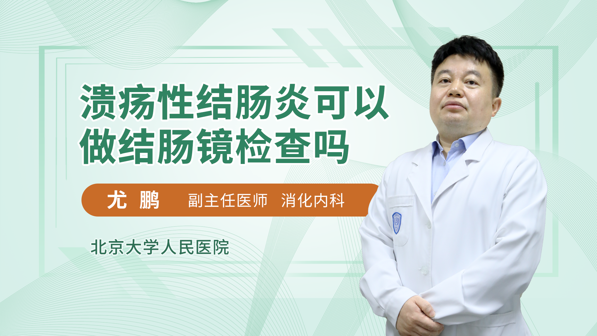 潰瘍性結腸炎可以做結腸鏡檢查嗎消化內科