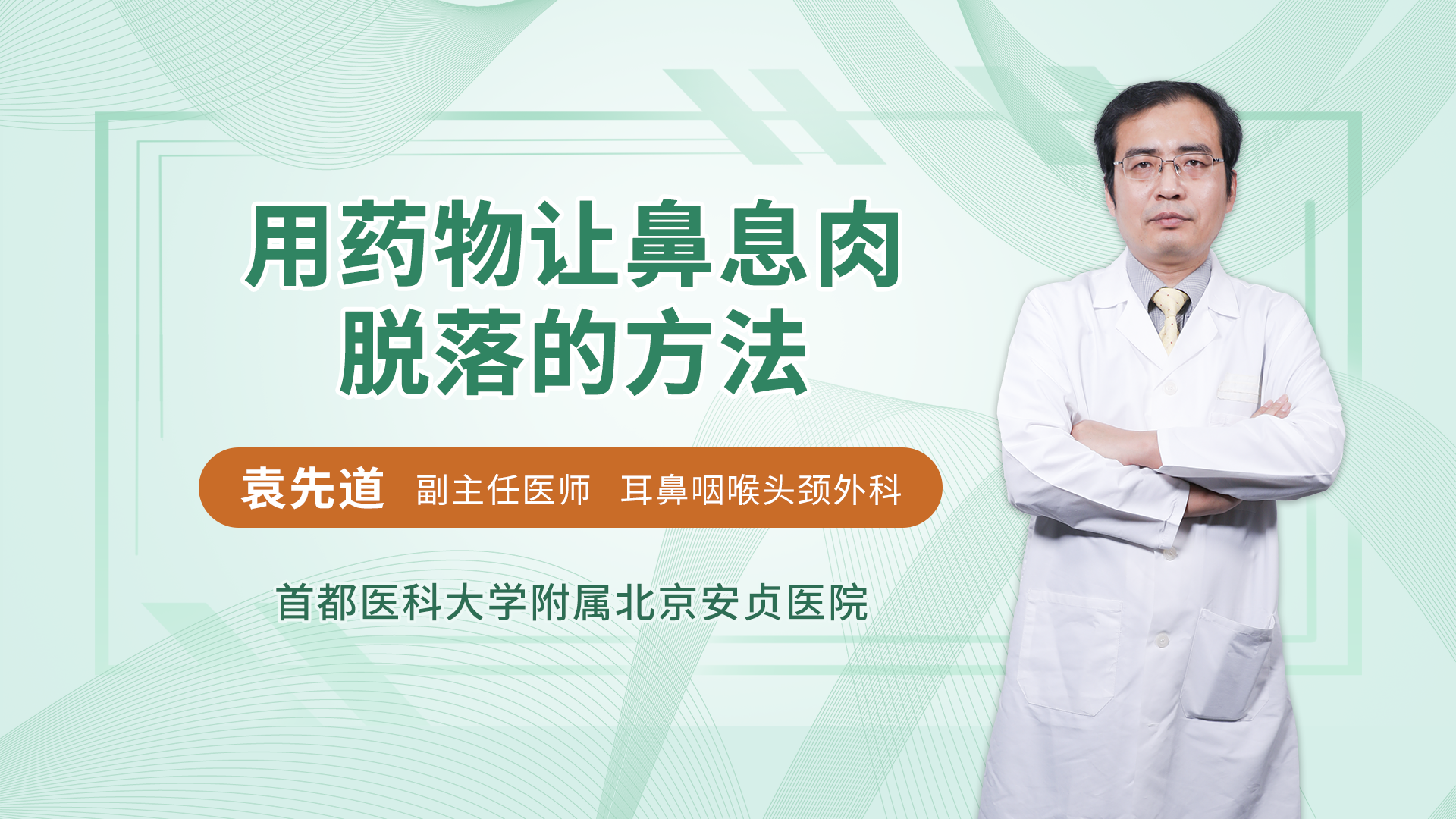 用藥物讓鼻息肉脫落的方法耳鼻咽喉頭頸科