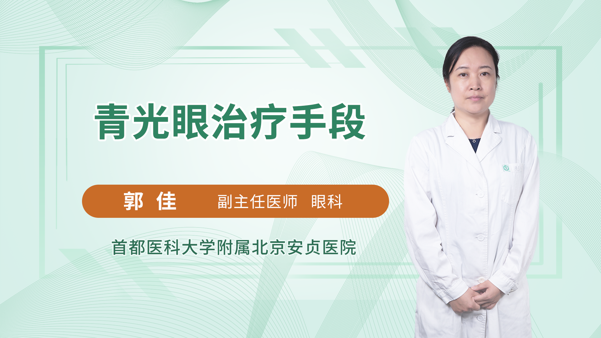 青光眼治疗手段