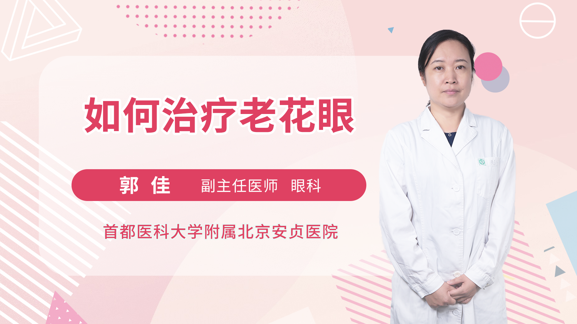 如何治疗老花眼