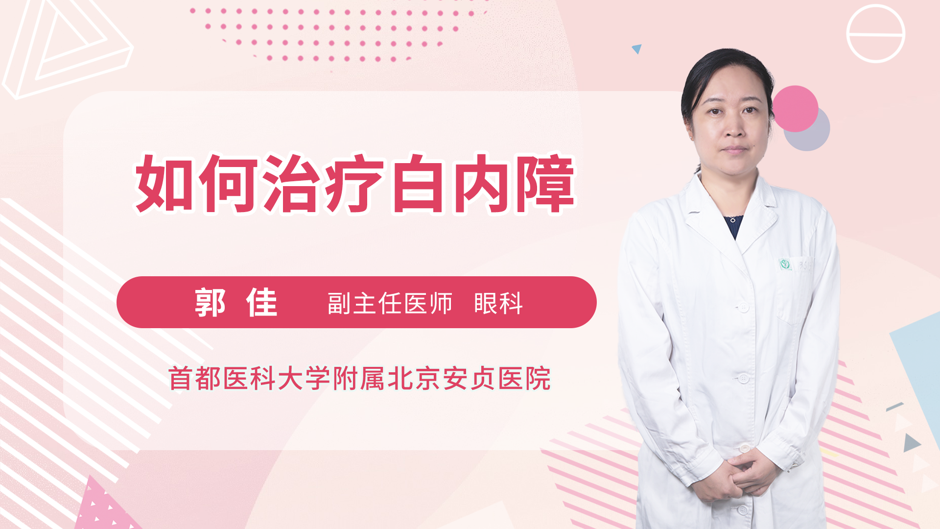 如何治疗白内障
