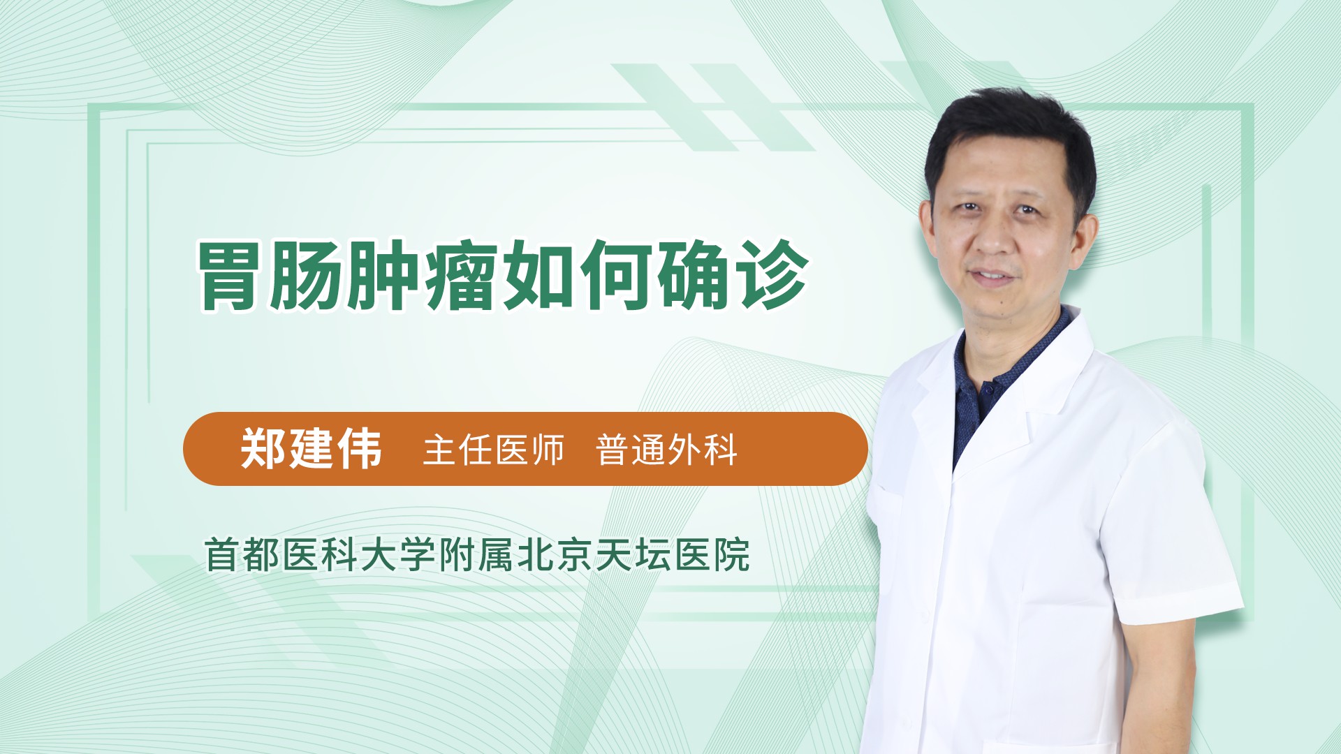 胃肠肿瘤如何确诊