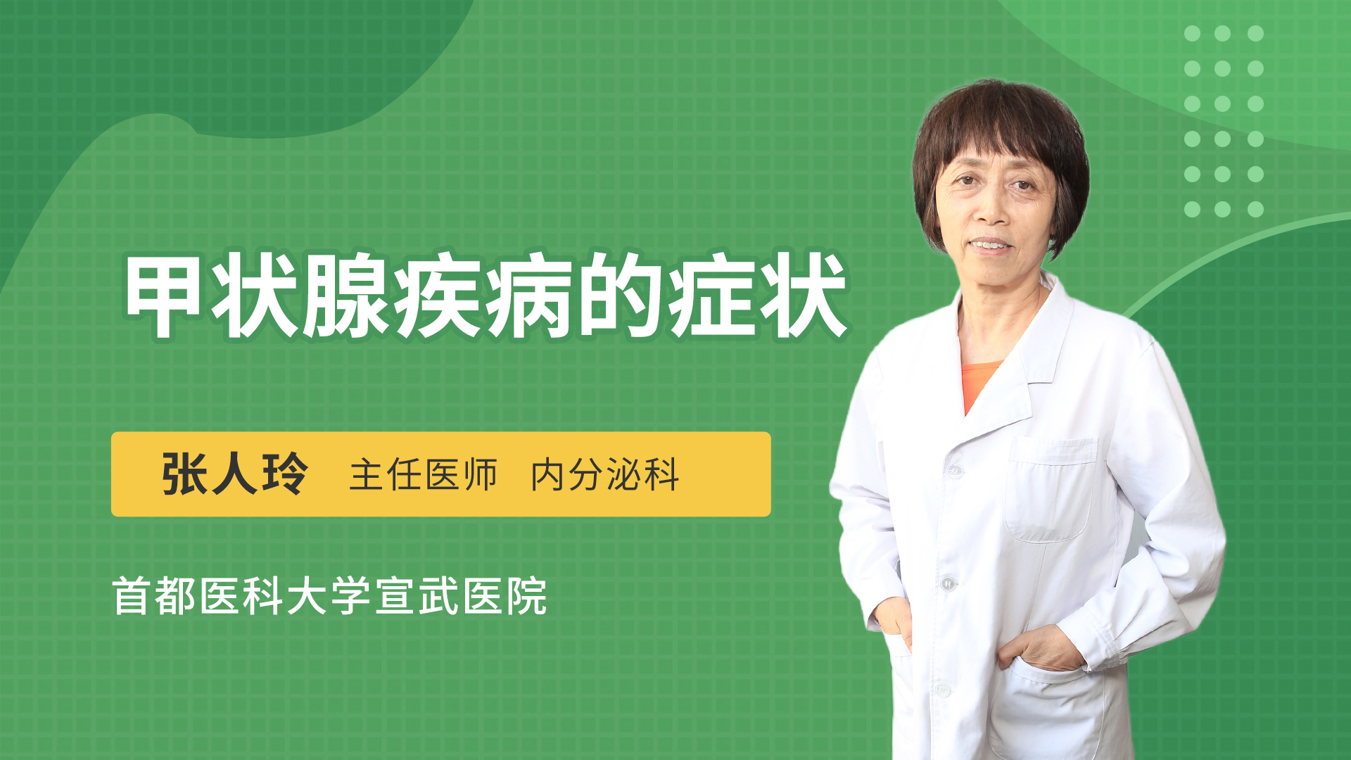 甲状腺疾病的症状