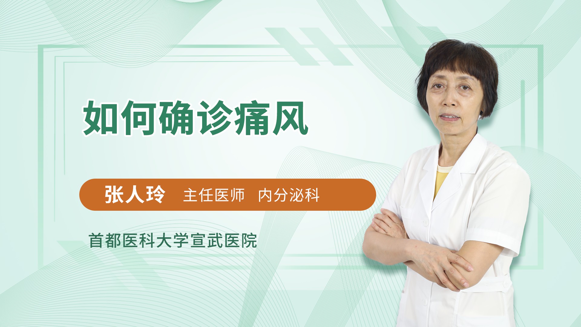 如何确诊痛风