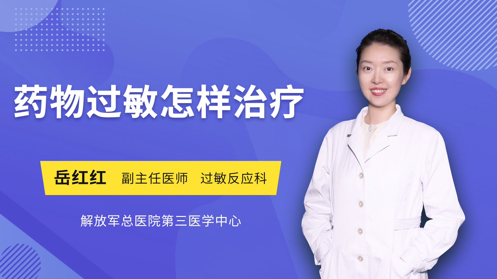药物过敏怎样治疗
