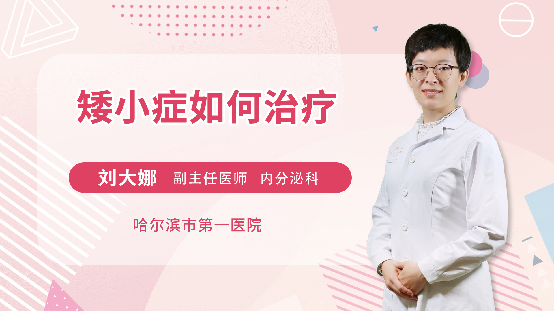 矮小症如何治疗