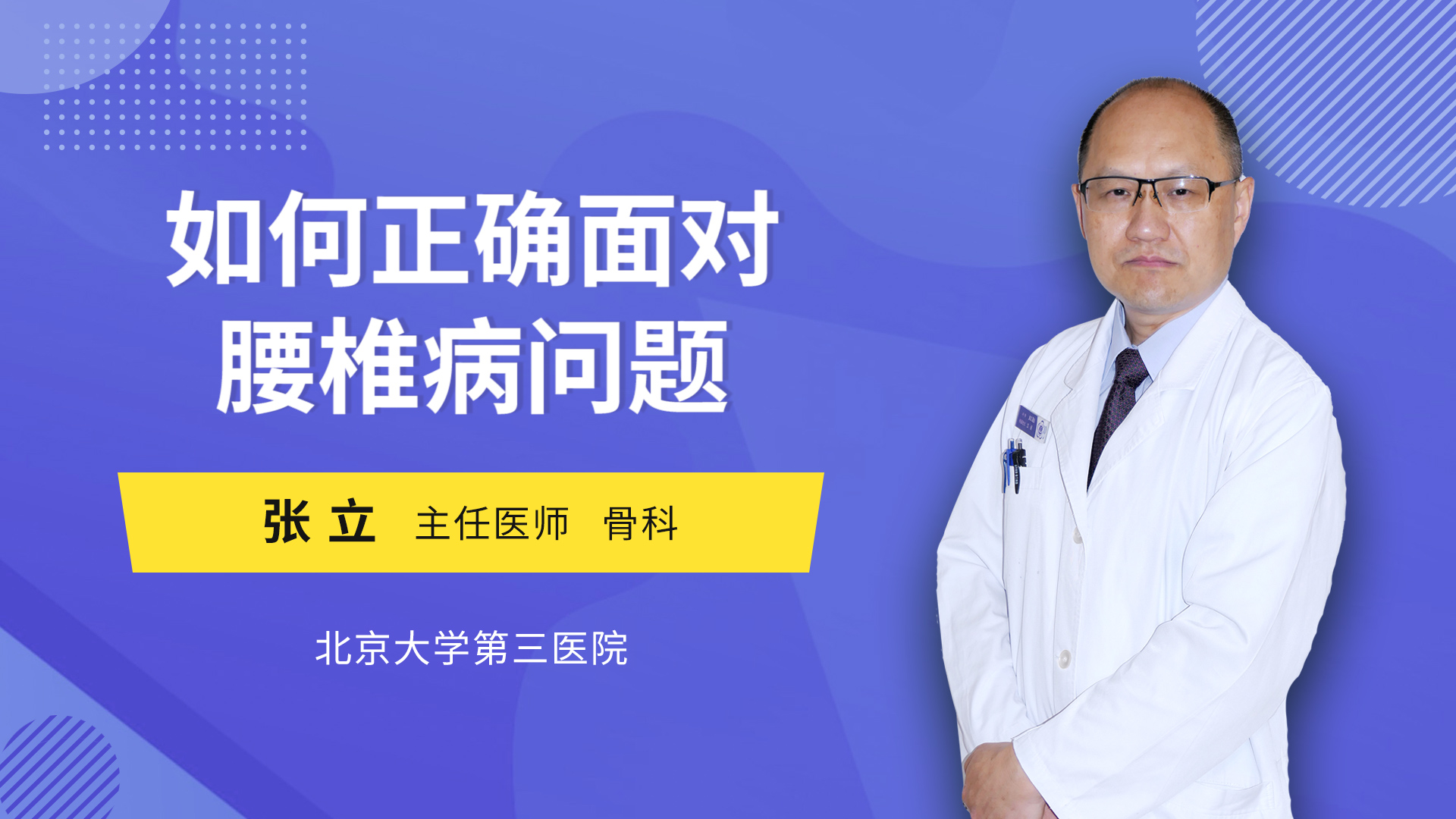 如何正确面对腰椎病问题