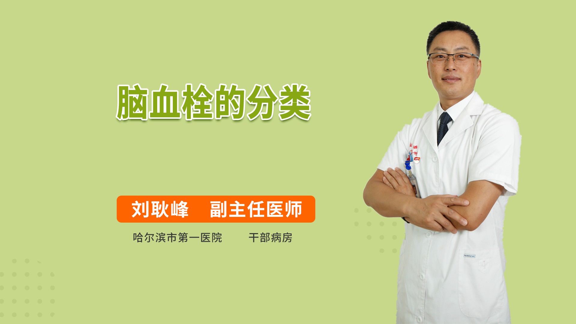 脑血栓的分类