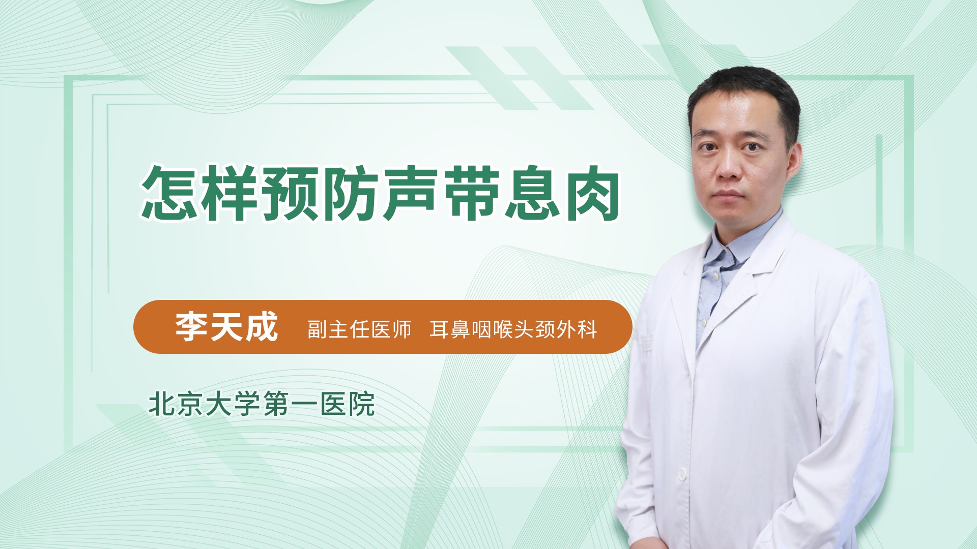 怎样预防声带息肉