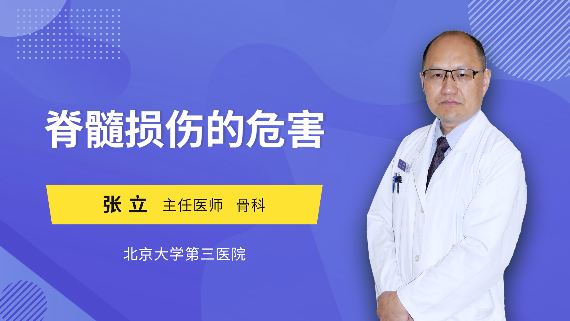 脊髓损伤的危害