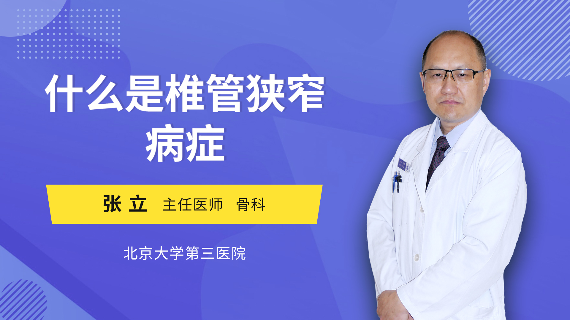 什么是椎管狭窄病症