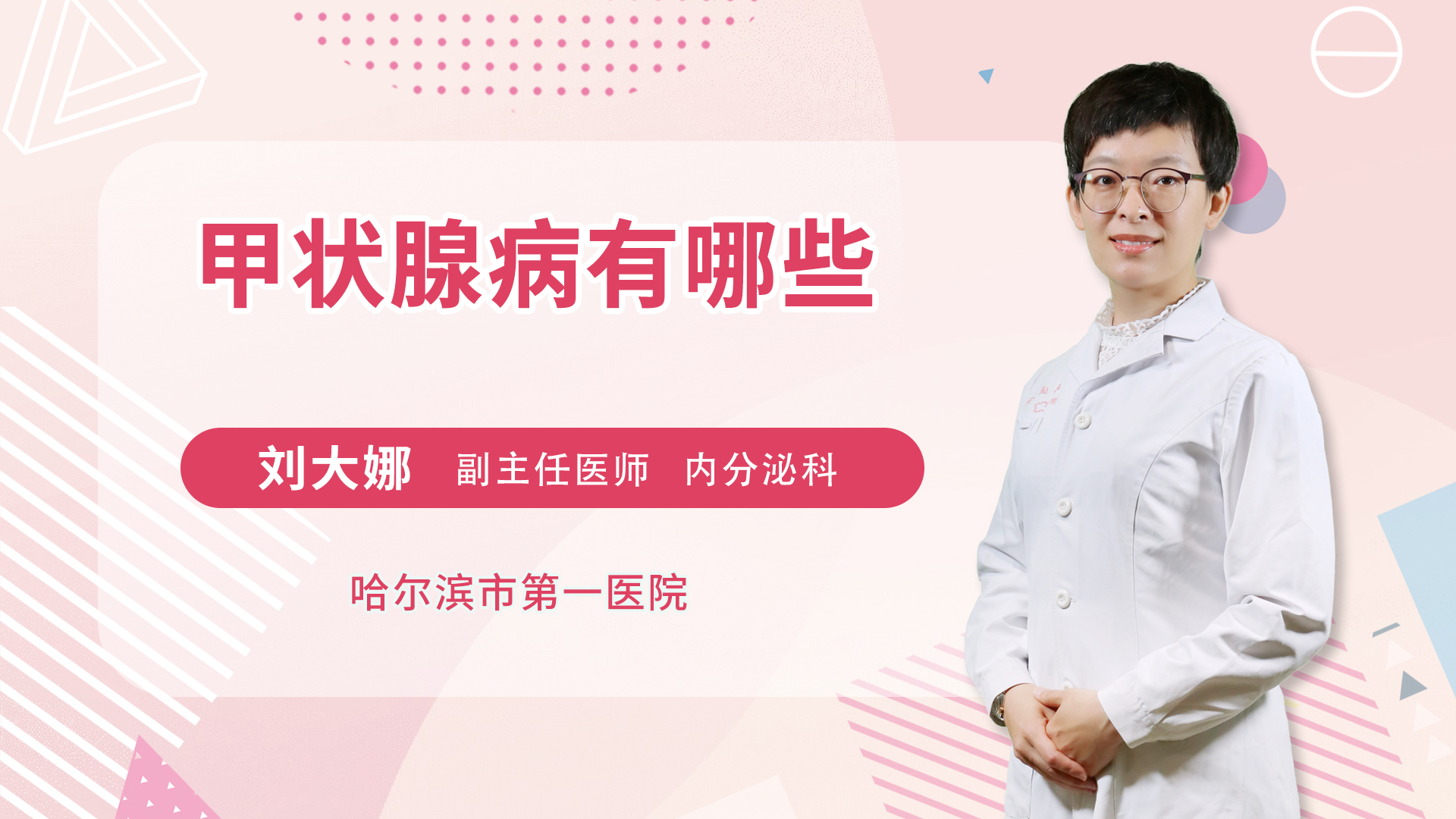 甲状腺病有哪些