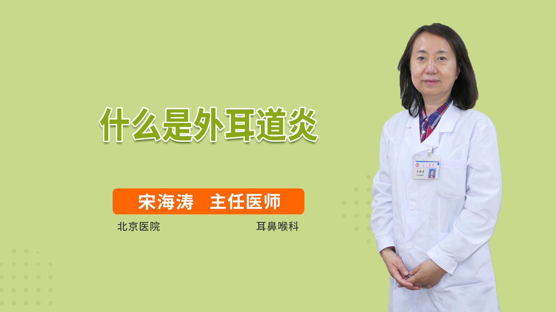 什么是外耳道炎