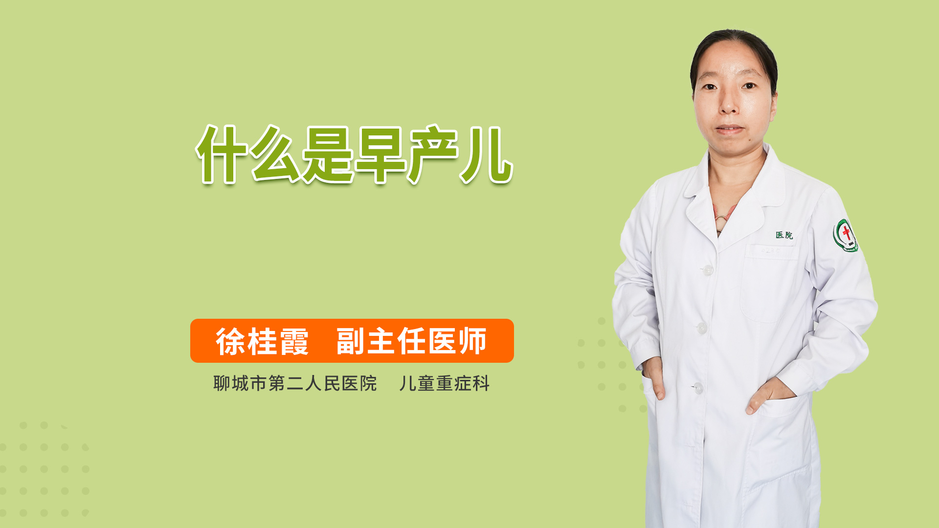 什么是早产儿