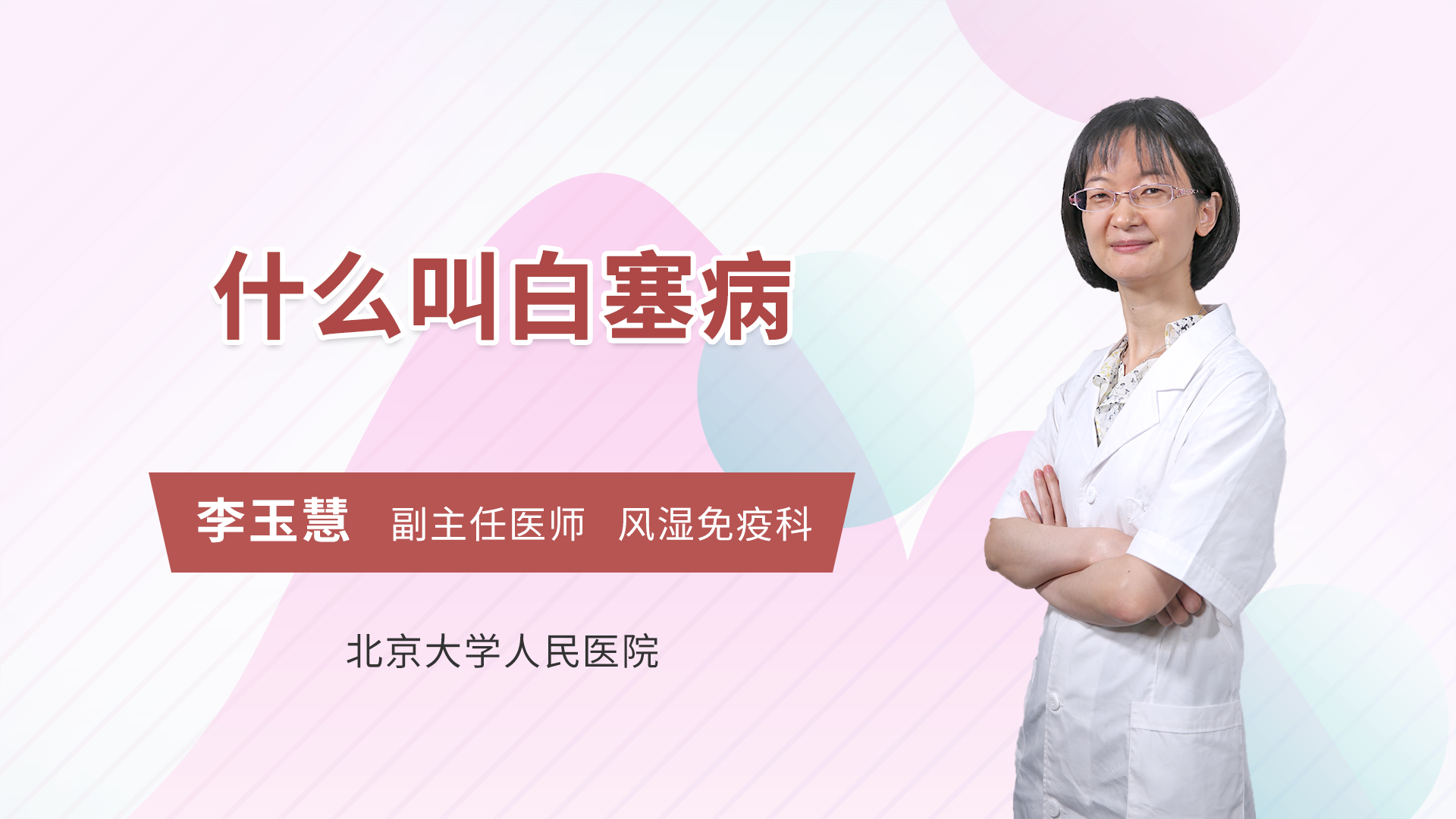 什么叫白塞病