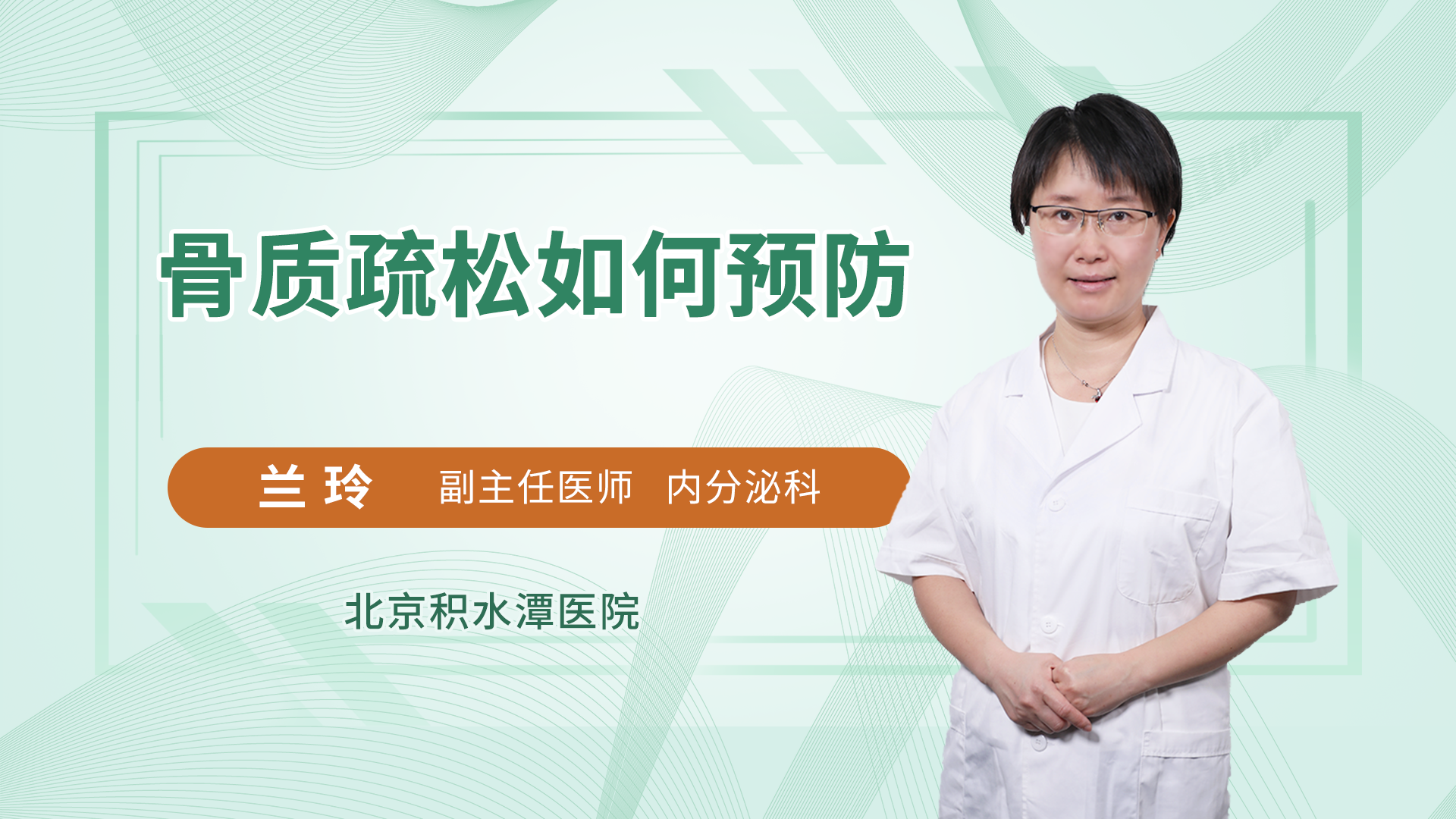 骨质疏松如何预防