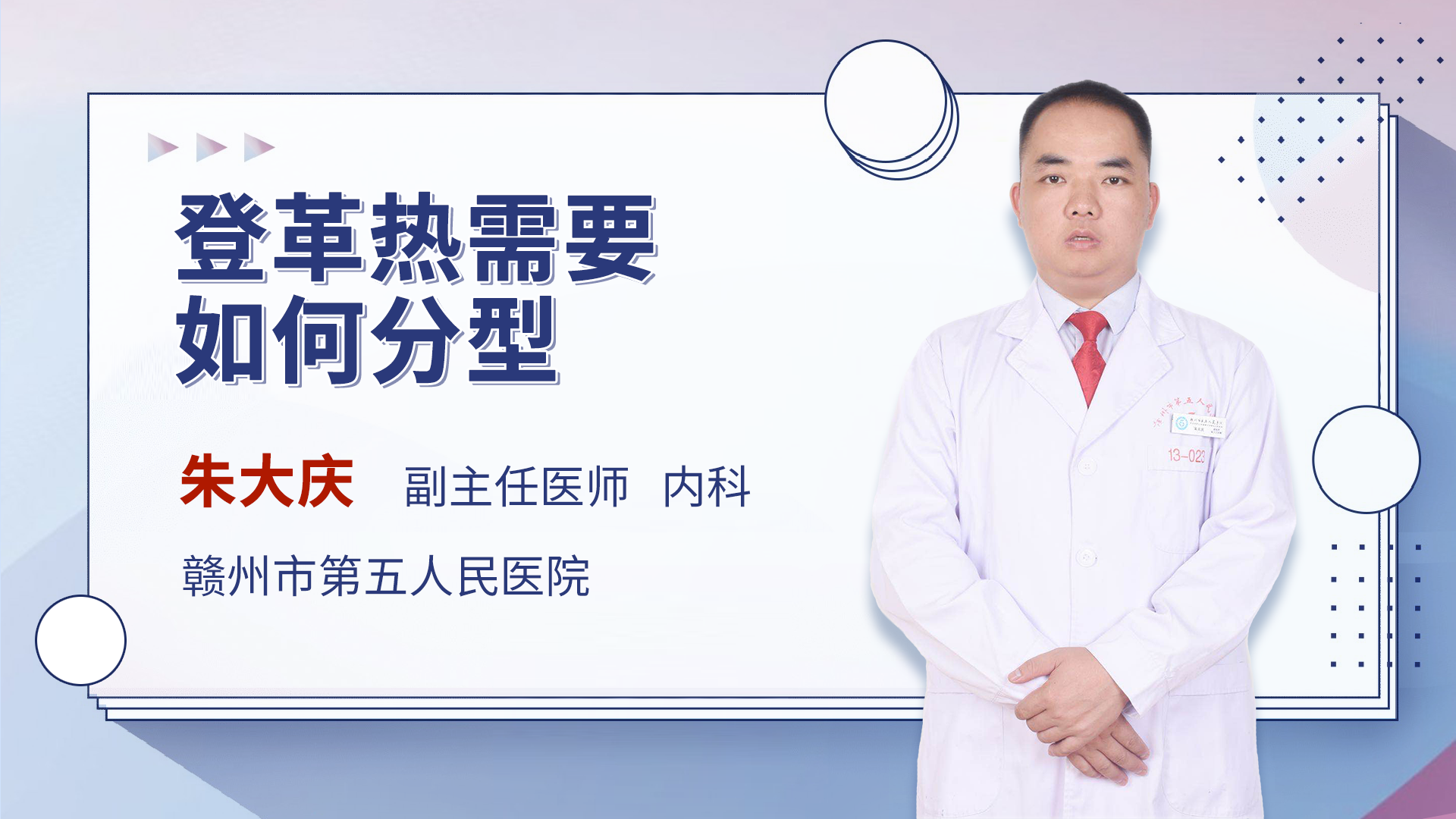 登革热需要如何分型