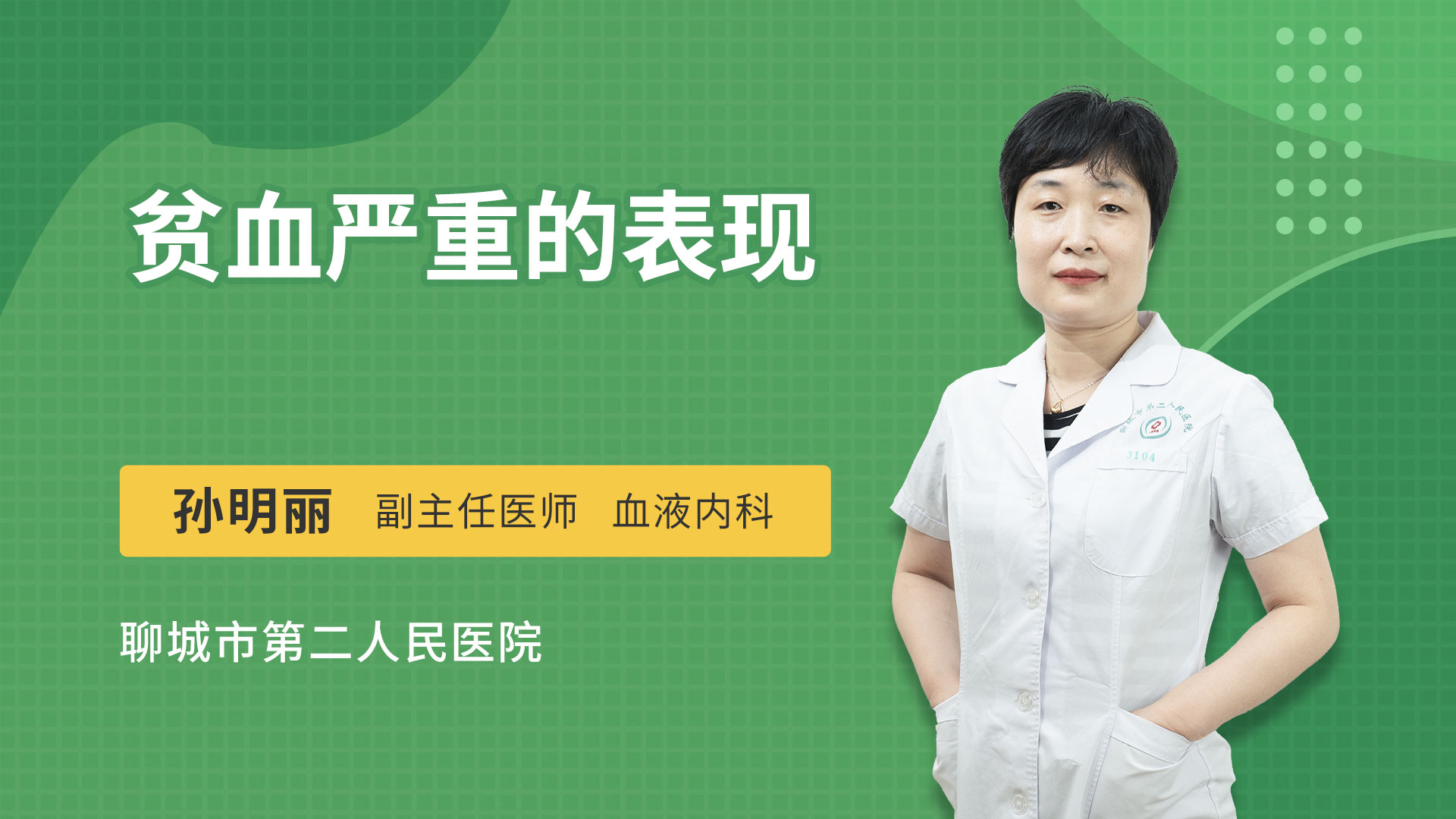 贫血严重的表现