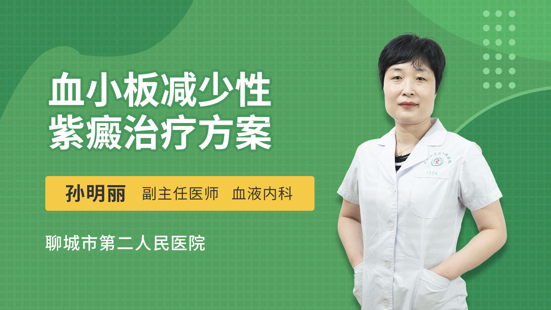血小板减少性紫癜治疗方案