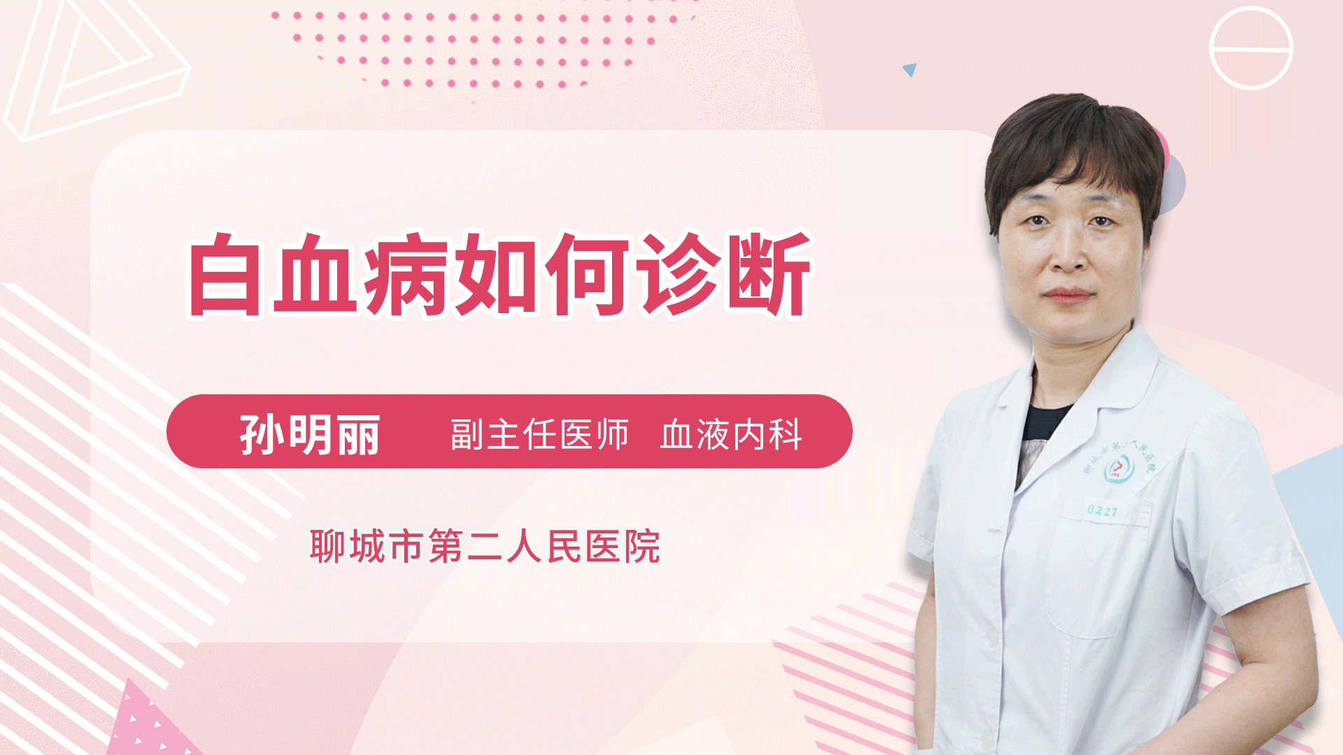 白血病如何诊断