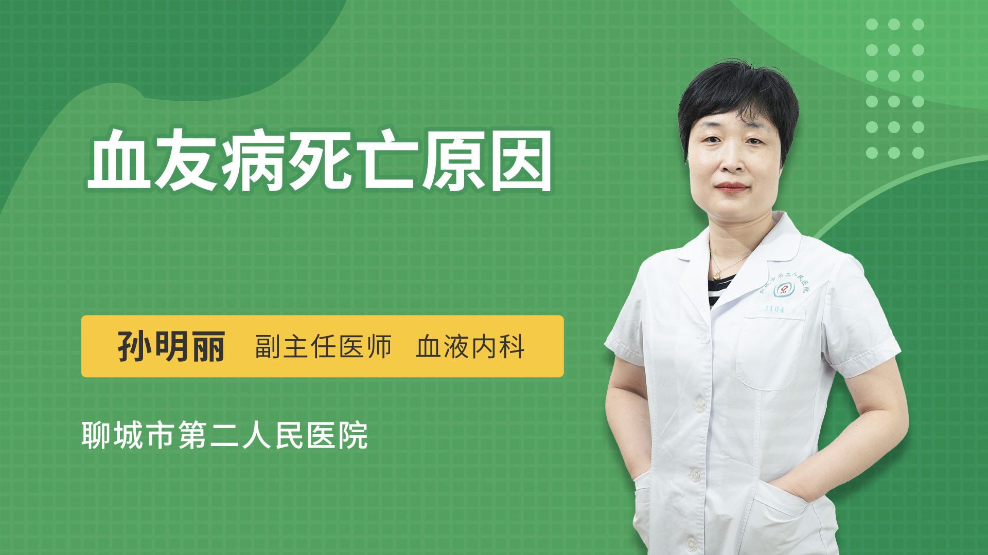 血友病死亡原因