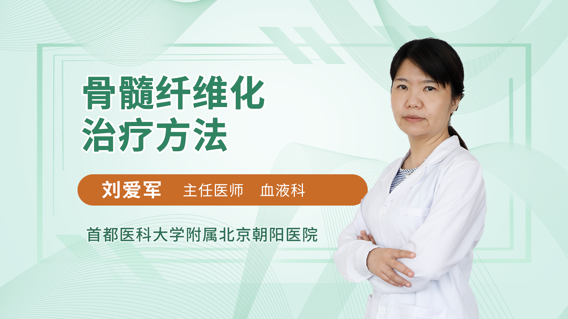 骨髓纤维化治疗方法