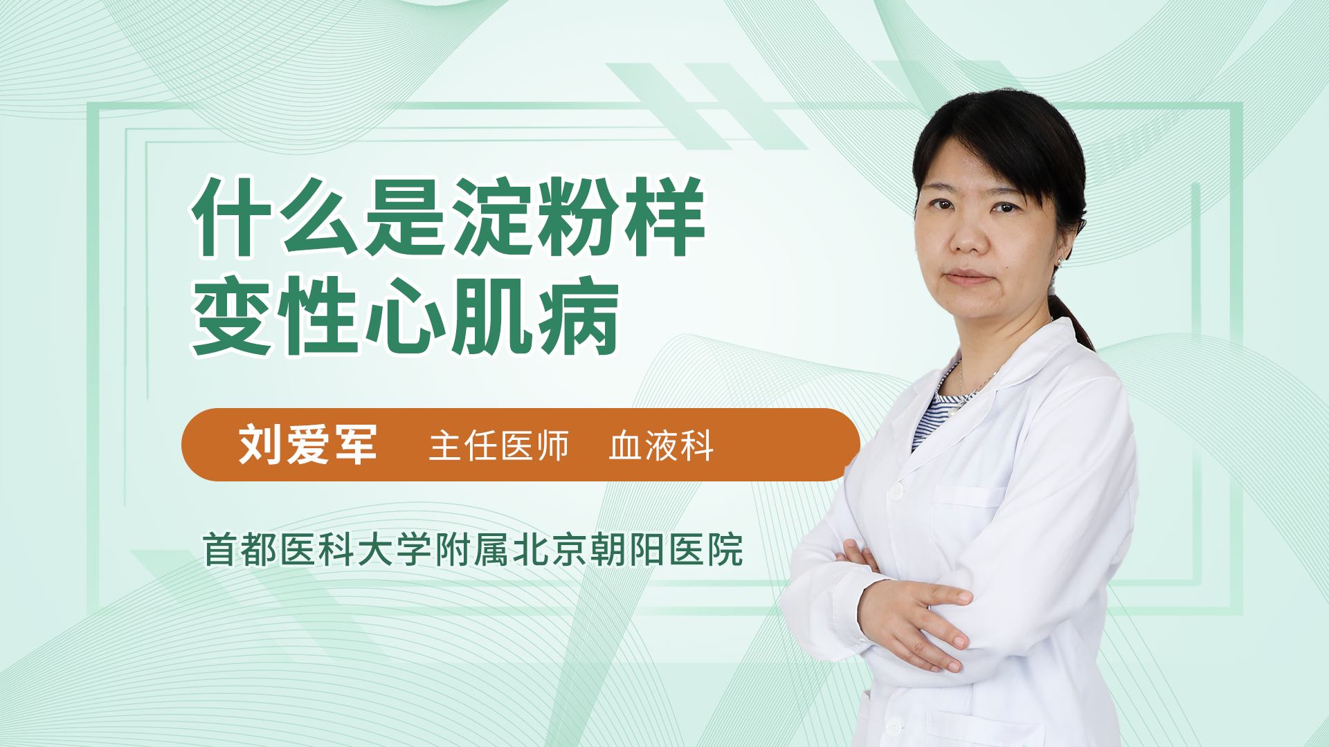 什么是淀粉样变性心肌病