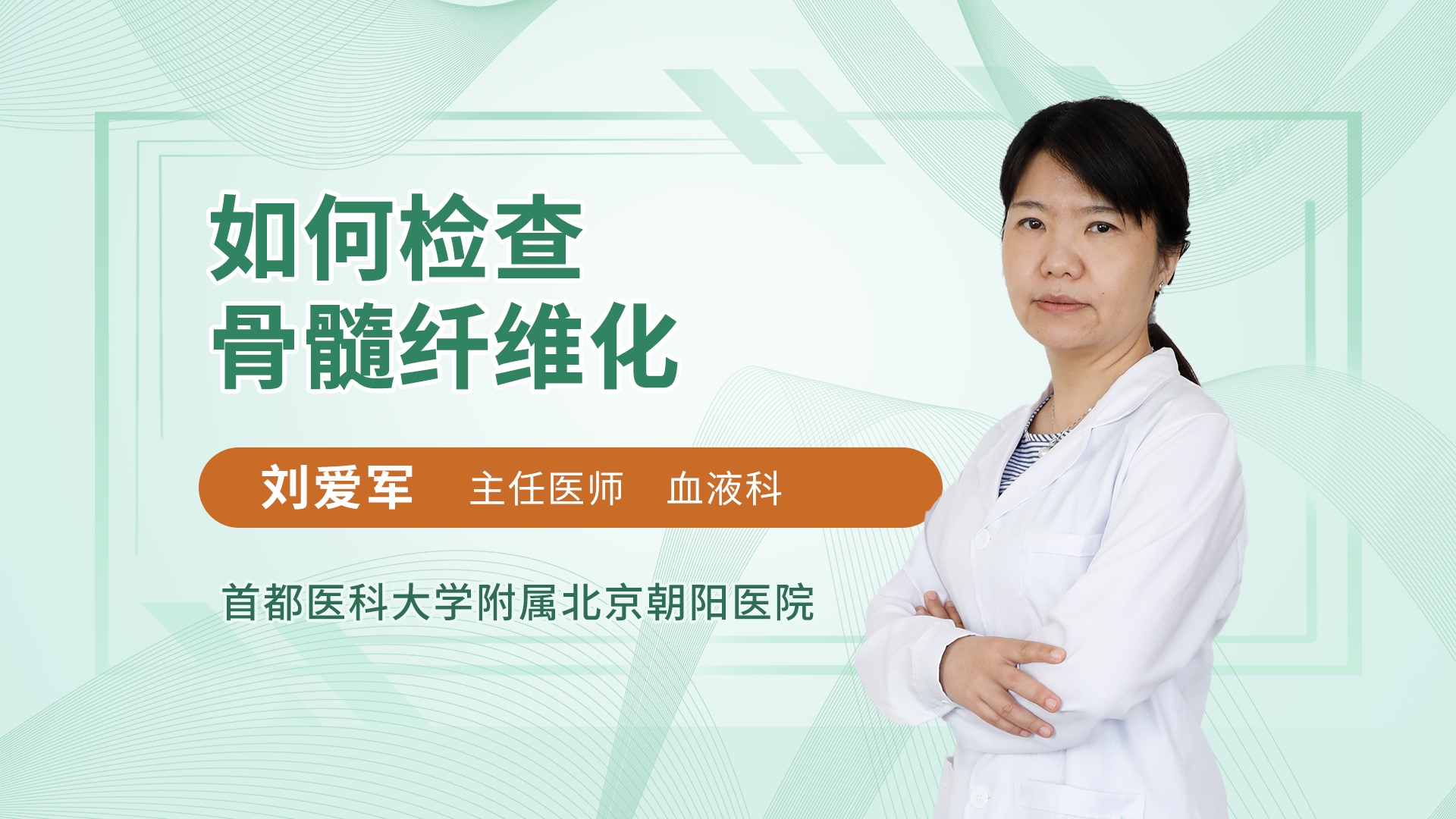 如何检查骨髓纤维化