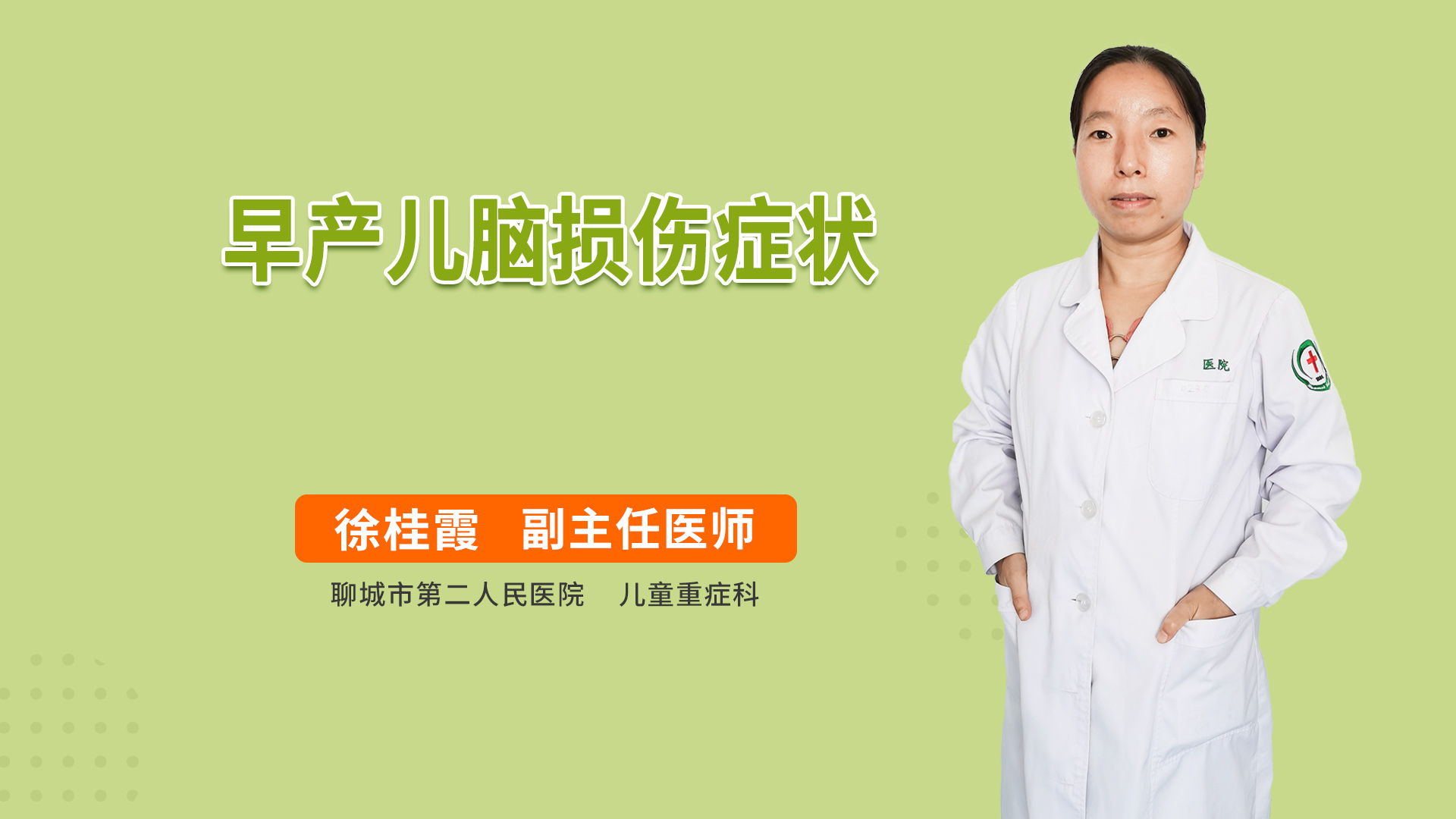 早产儿脑损伤症状