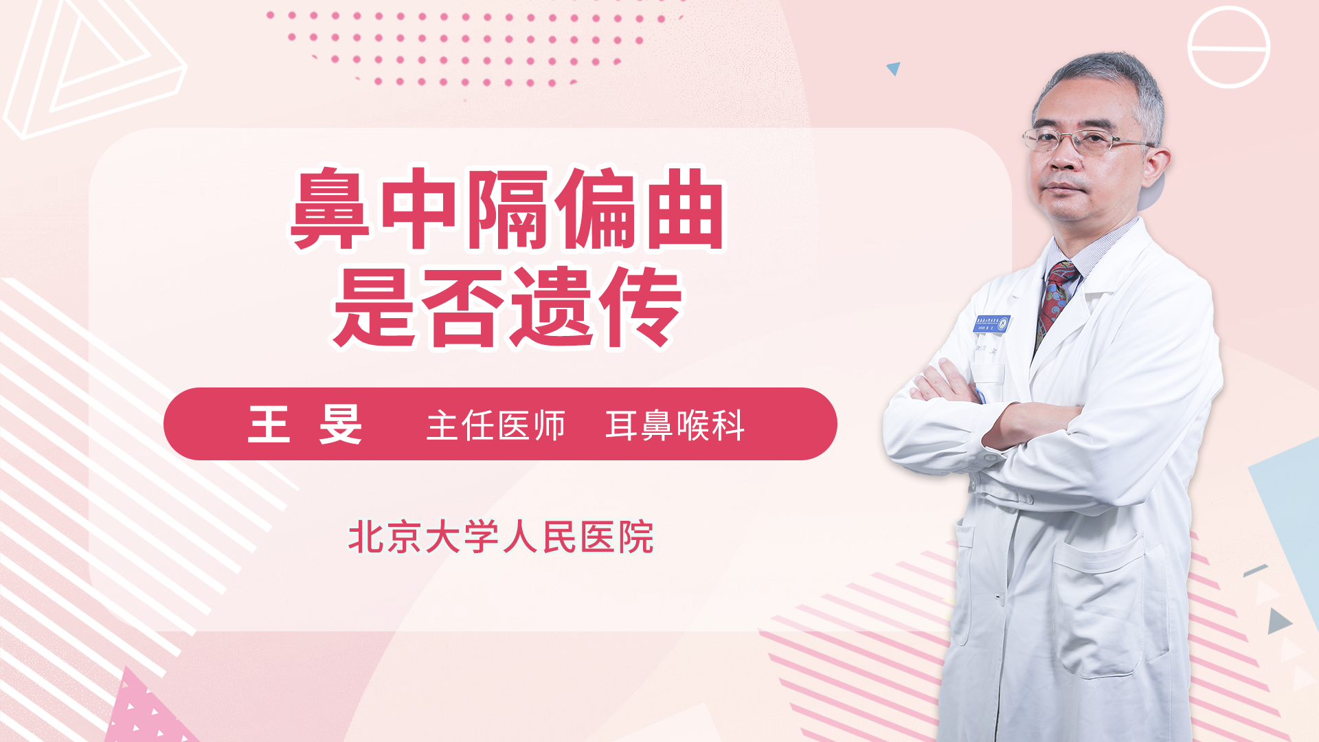 鼻中隔偏曲是否遗传