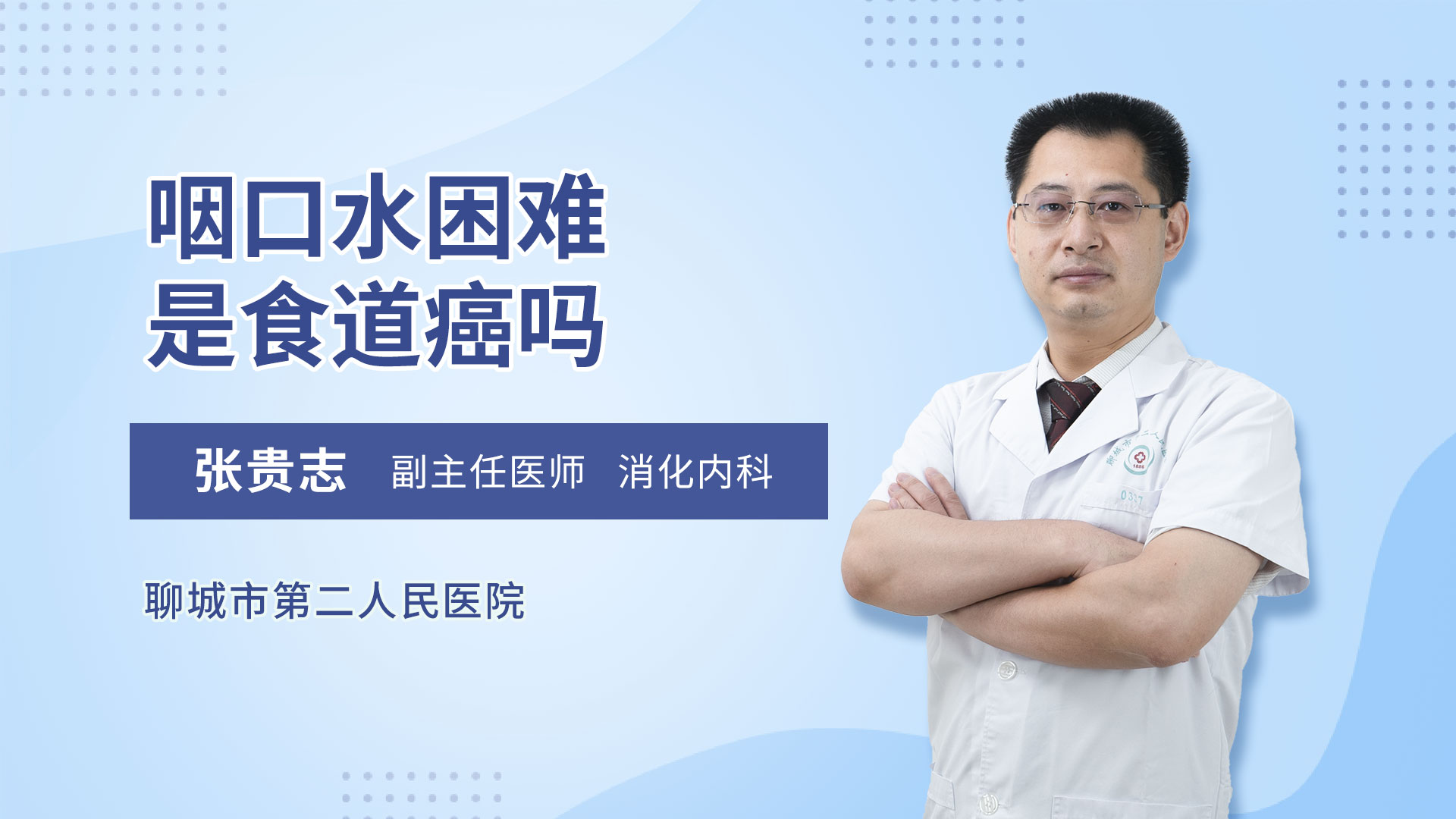 咽口水困难是食道癌吗