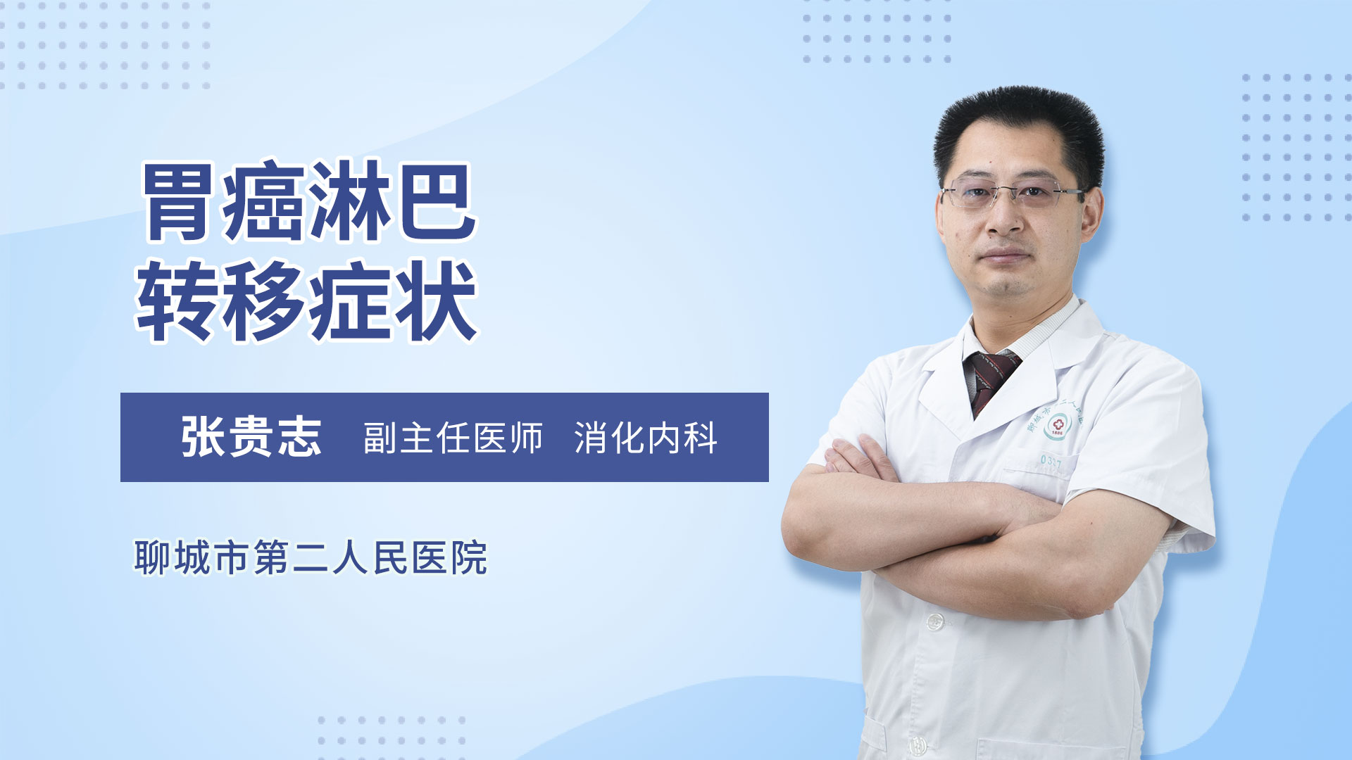胃癌淋巴转移症状