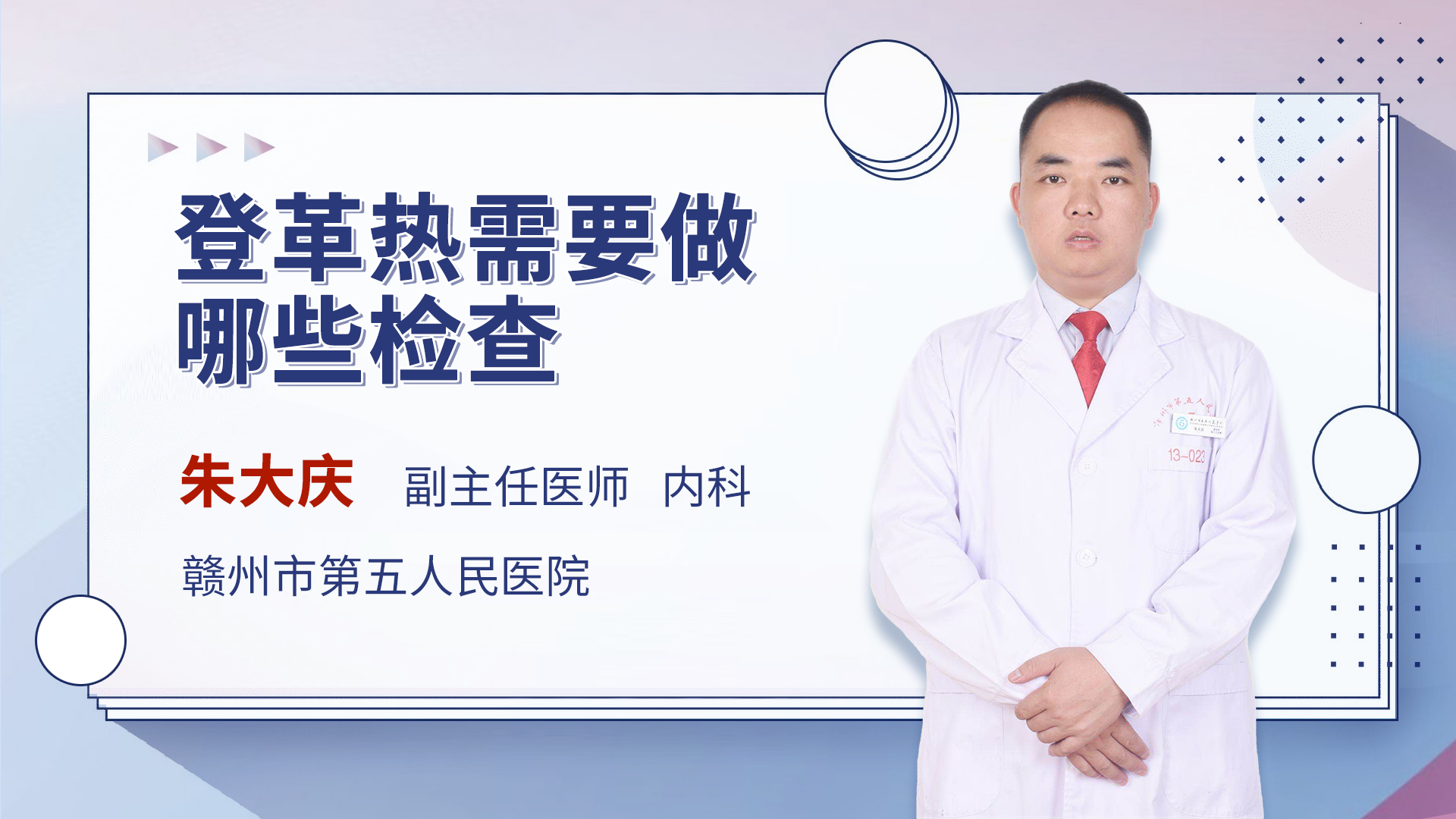 登革热需要做哪些检查