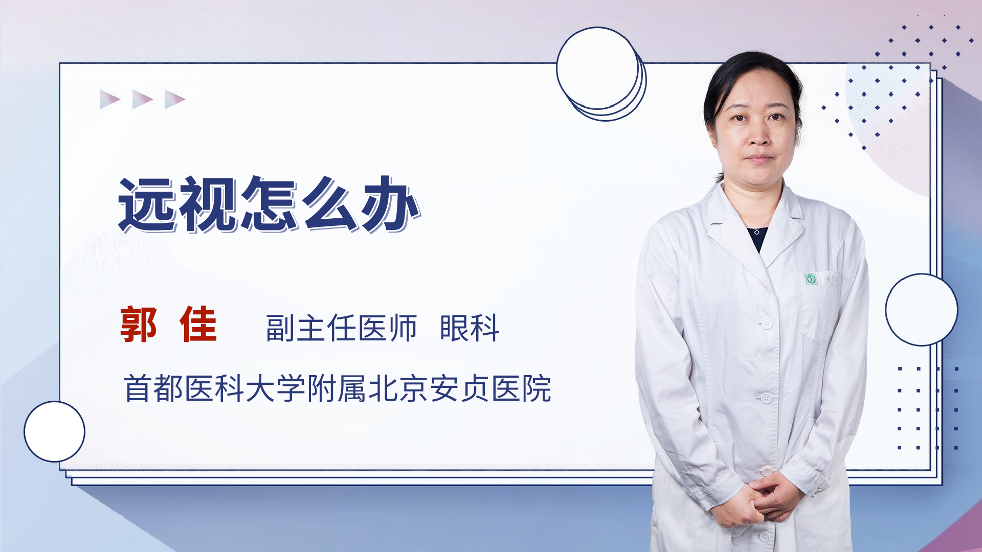 远视怎么办