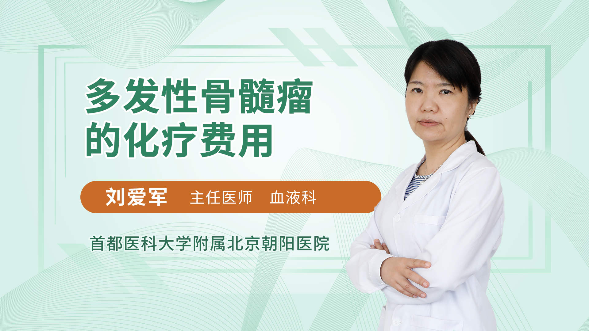 多发性骨髓瘤化疗费用