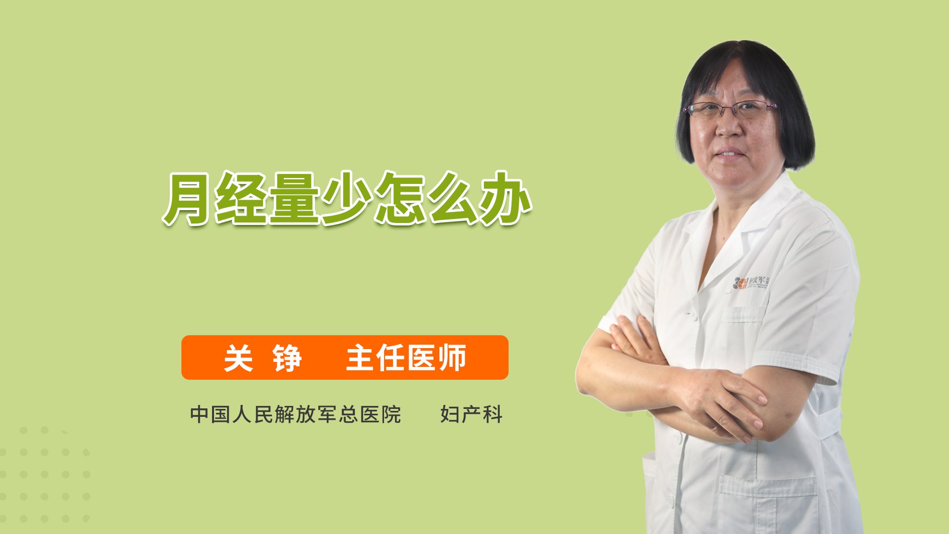 月经量少怎么办