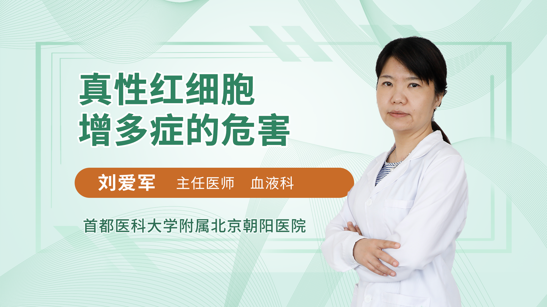 真性红细胞增多症的危害