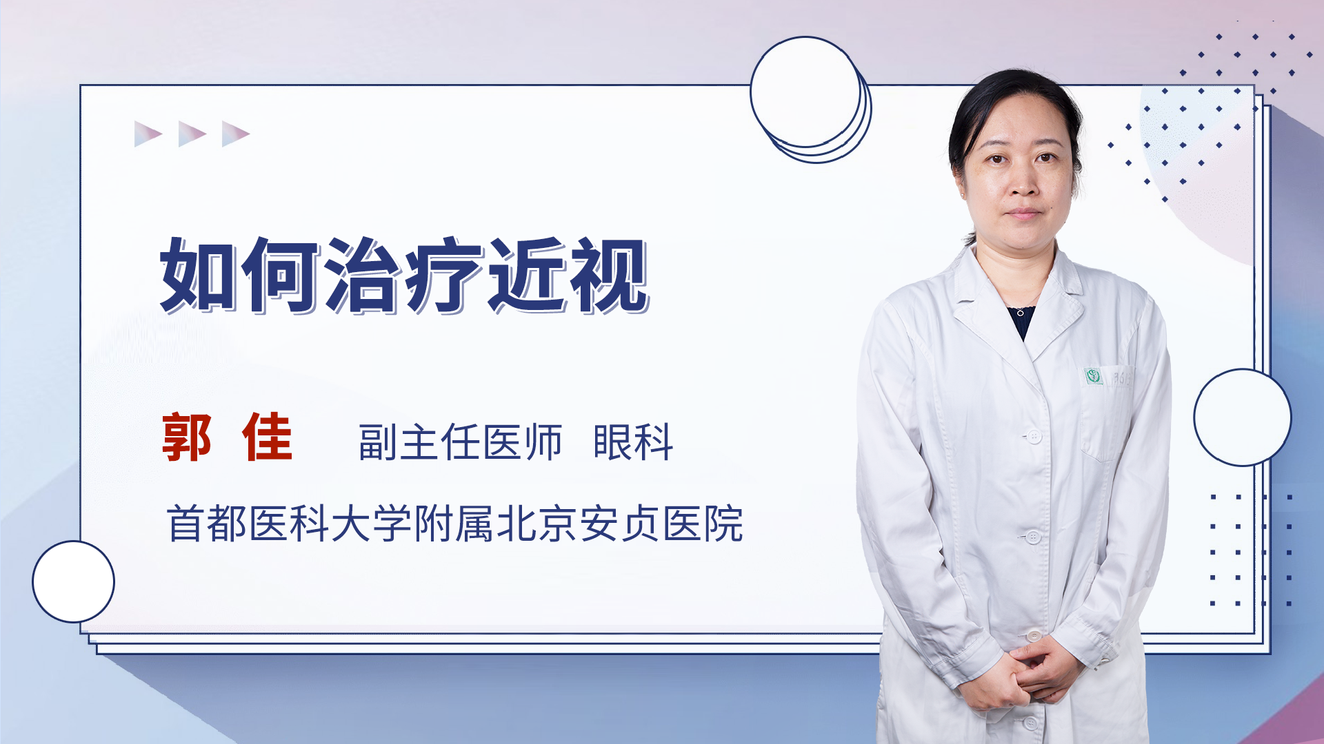 如何治疗近视