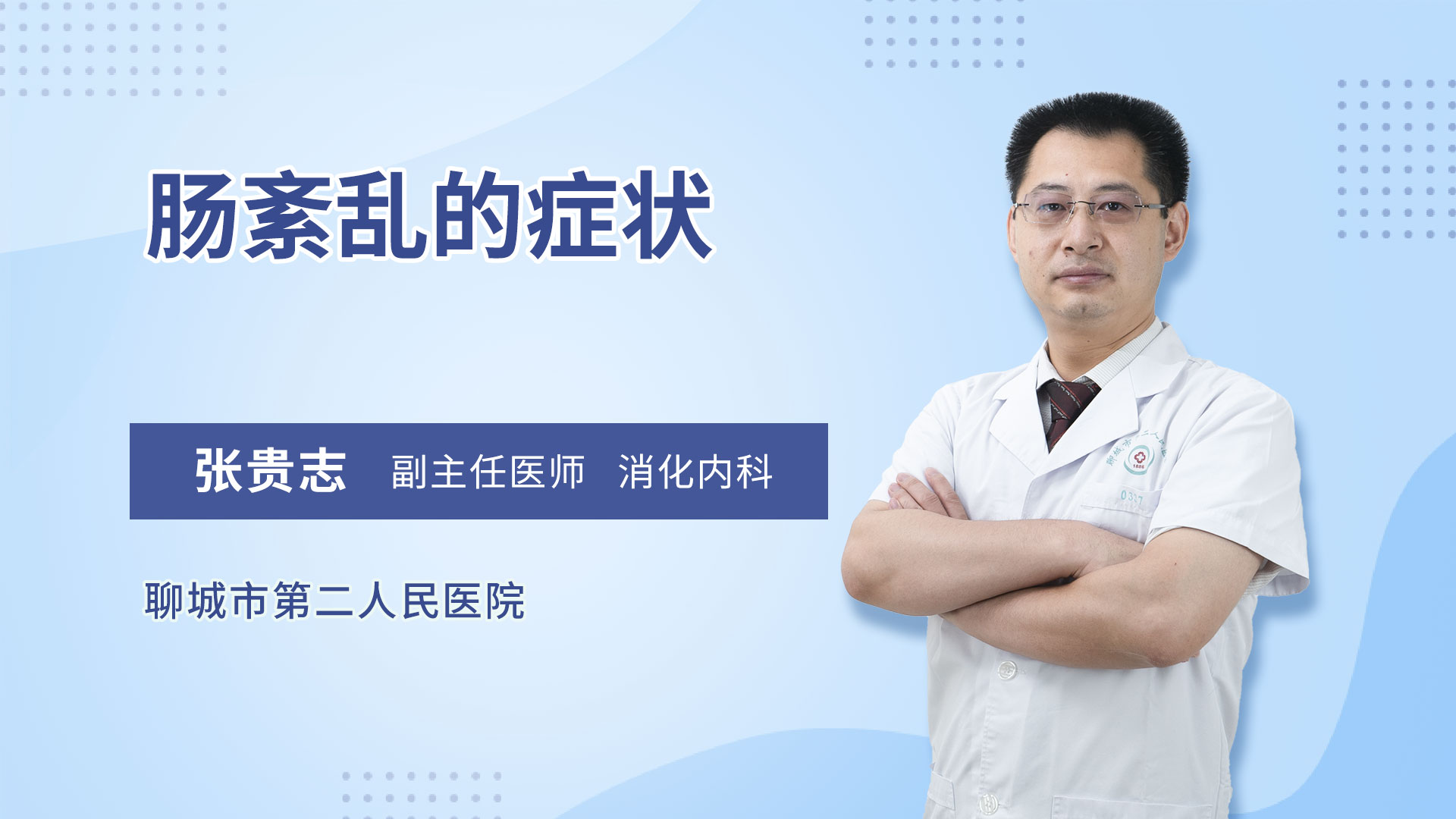 肠紊乱的症状