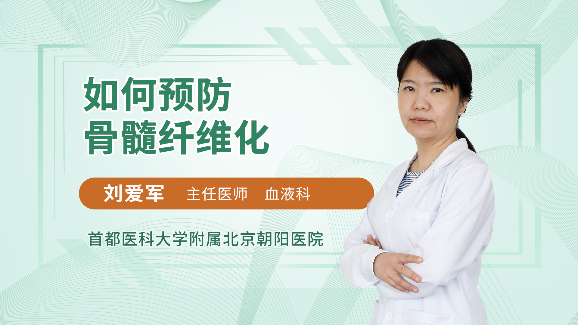 如何预防骨髓纤维化